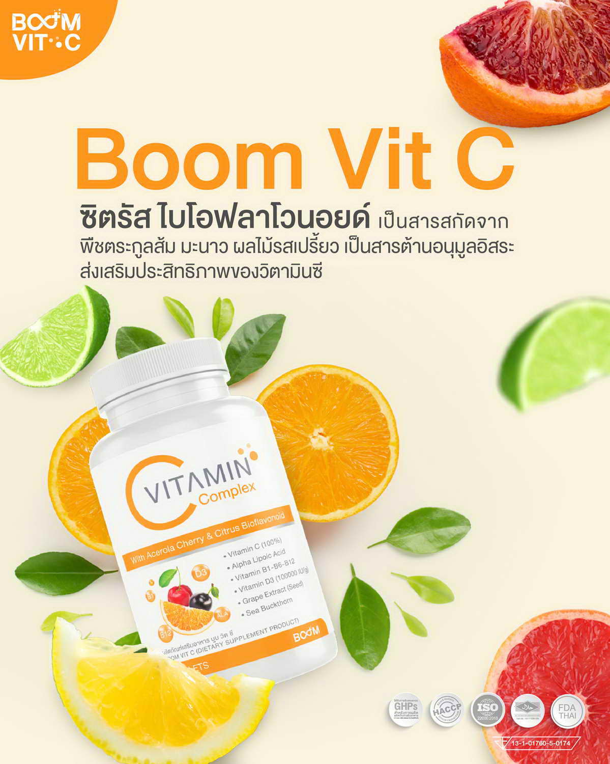 柑橘生物类黄酮是 Boom Vit C 中的另一个重要成分。