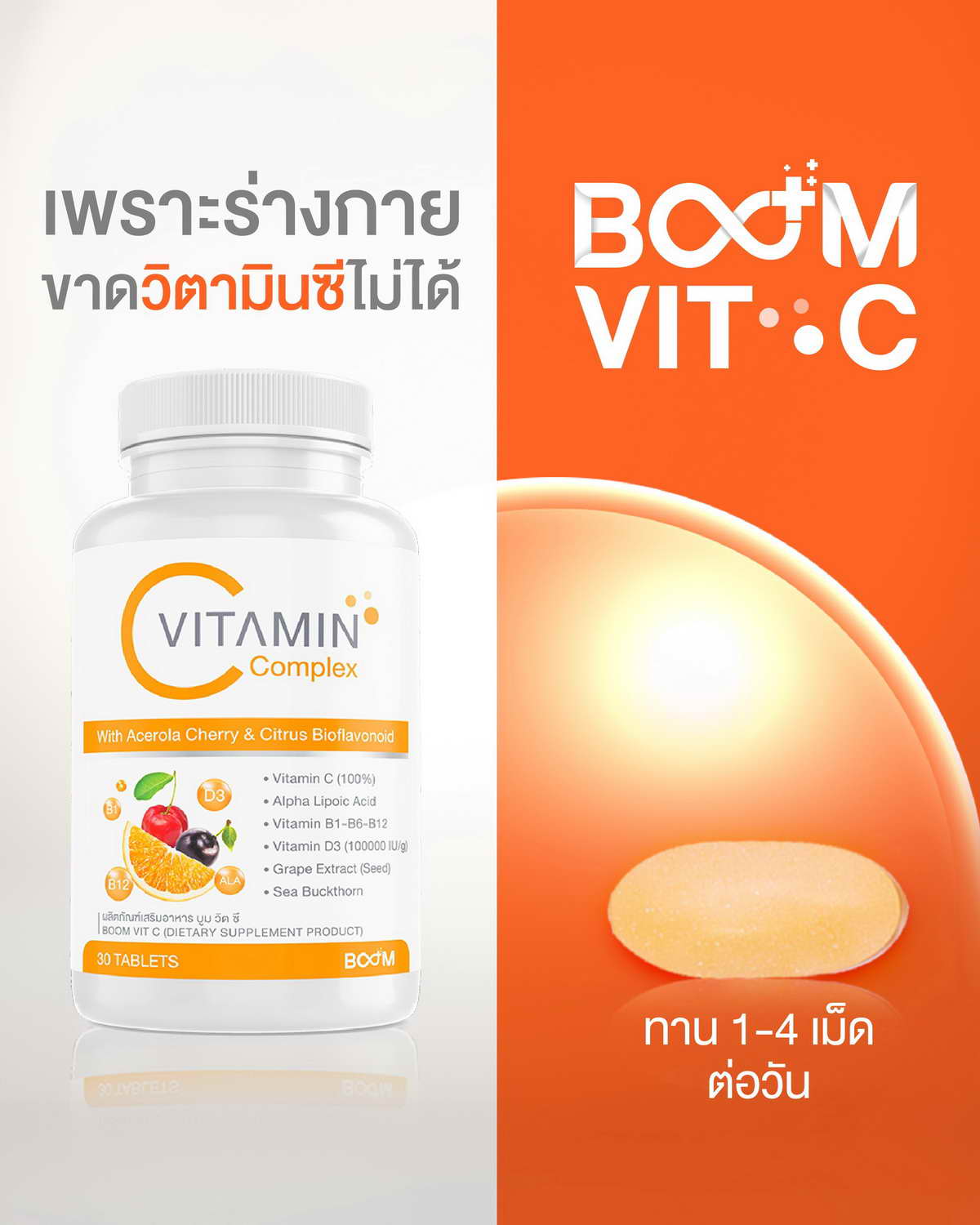 Boom Vit C 如何服用？