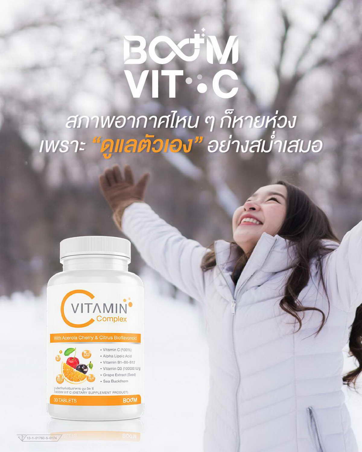 无论天气如何，都可以通过 Boom Vit C 保持信心。