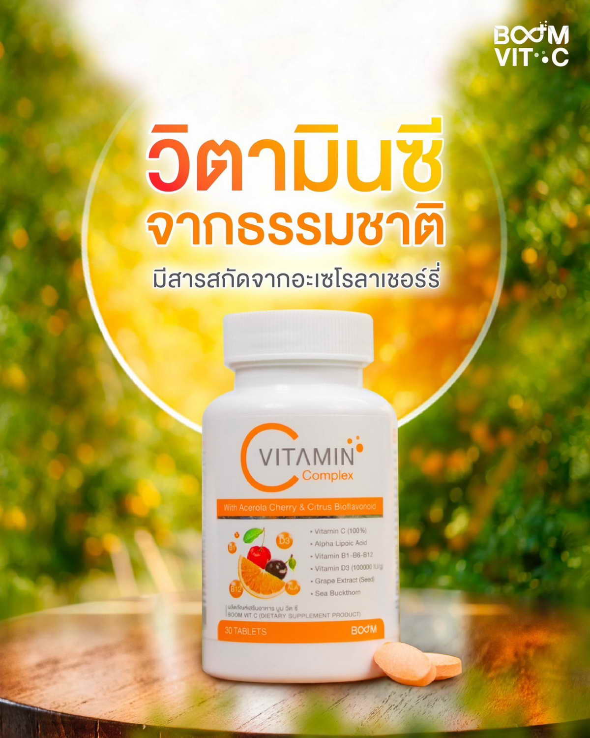 Boom Vit C is a natural Vitamin C sourced from extracts of acerola cherries.