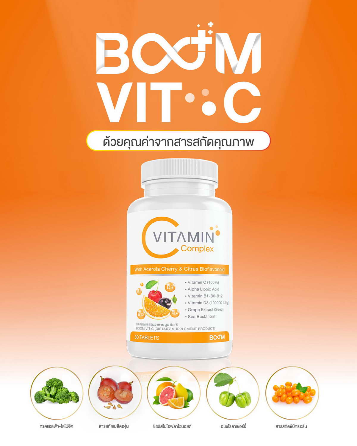 Boom Vit C 富含天然提取物的营养价值。