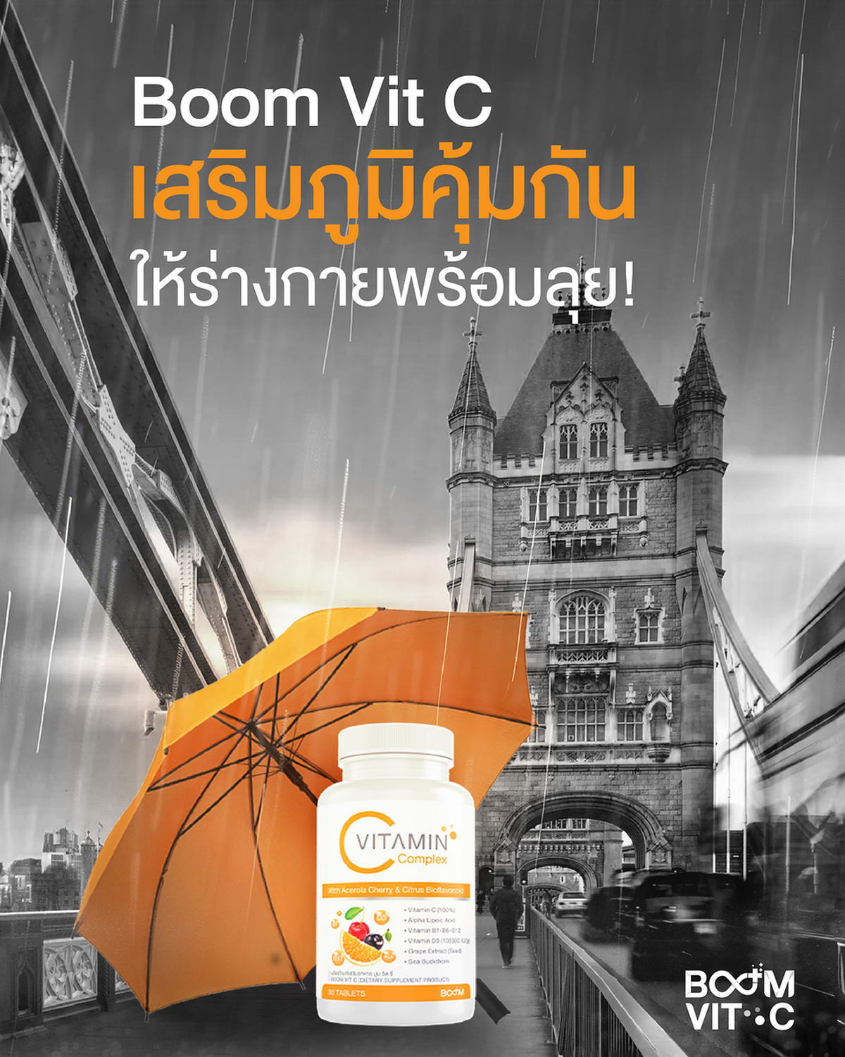 Boom Vit C เสริมภูมิคุ้มกันให้ร่างกายพร้อมลุย