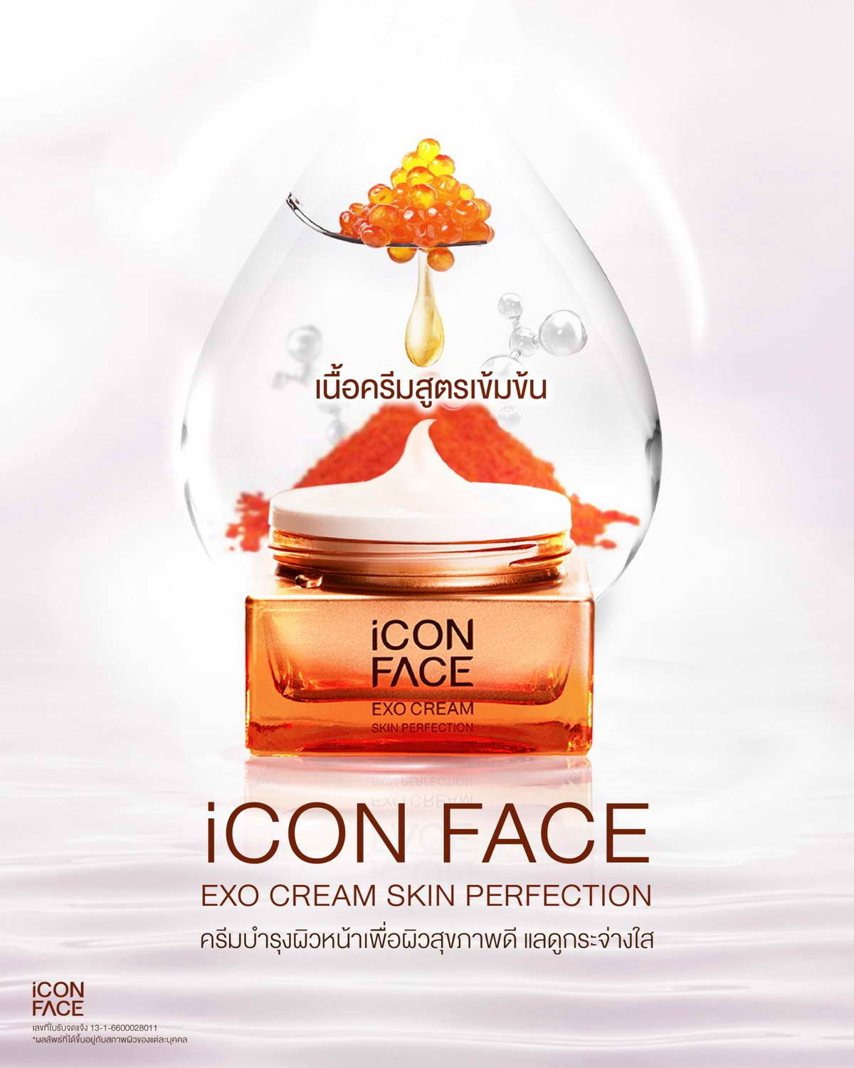 iCon Face Exo Cream has an intensive formula.