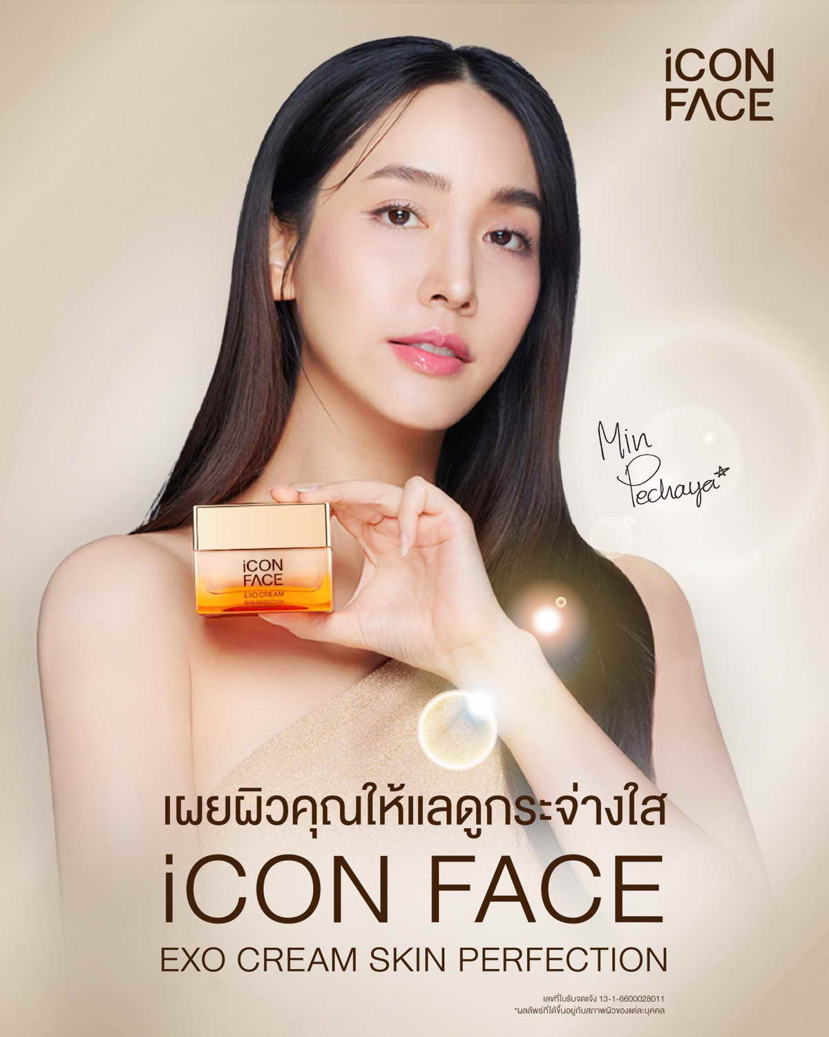 用 iCon Face Exo Cream 让肌肤焕发光彩。