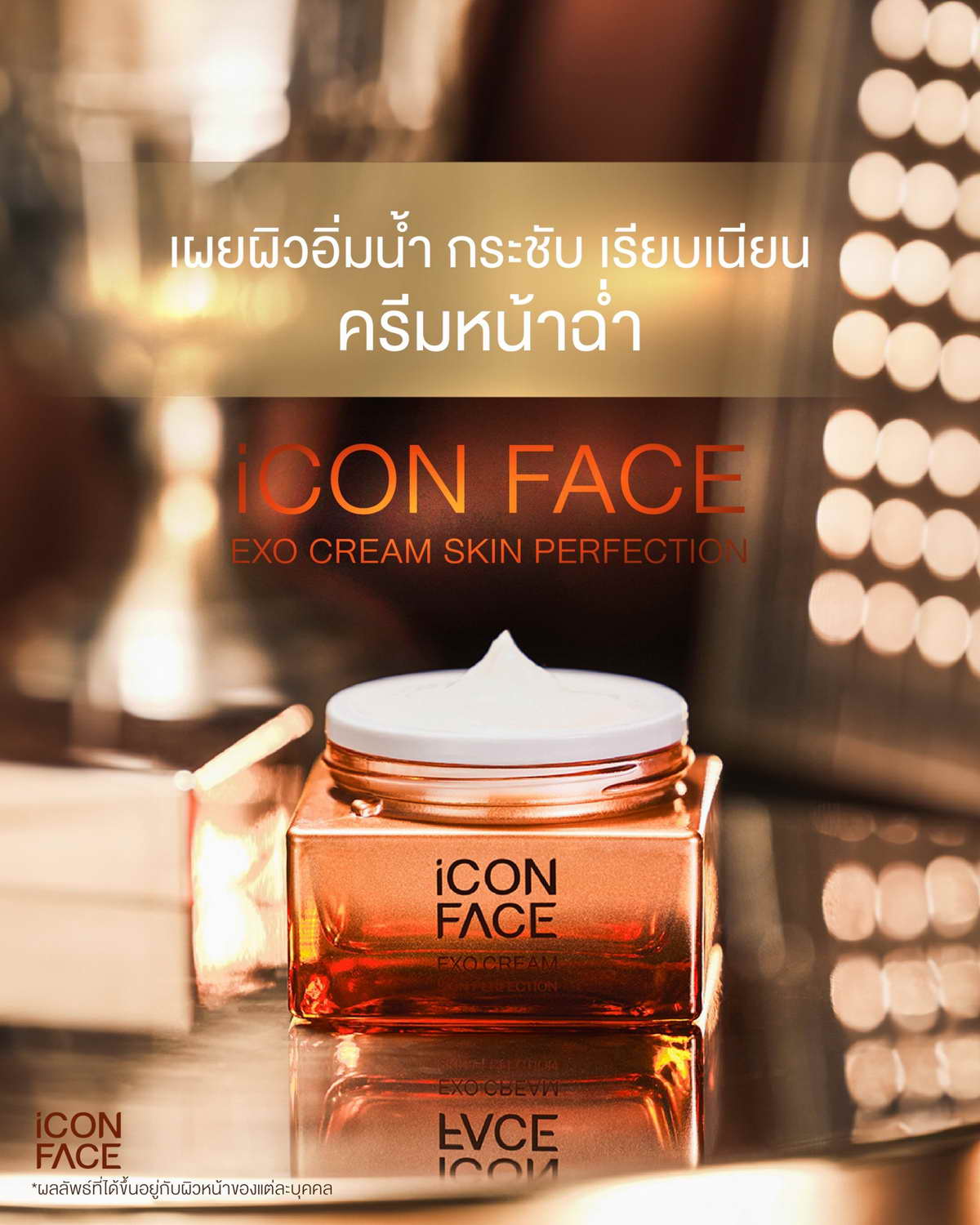 展现水润、紧致、光滑的肌肤，尽在 iCon Face Exo Cream。