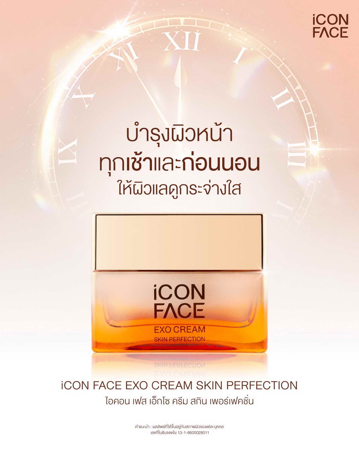 每天早晚使用 iCon Face Exo Cream 进行面部护理。