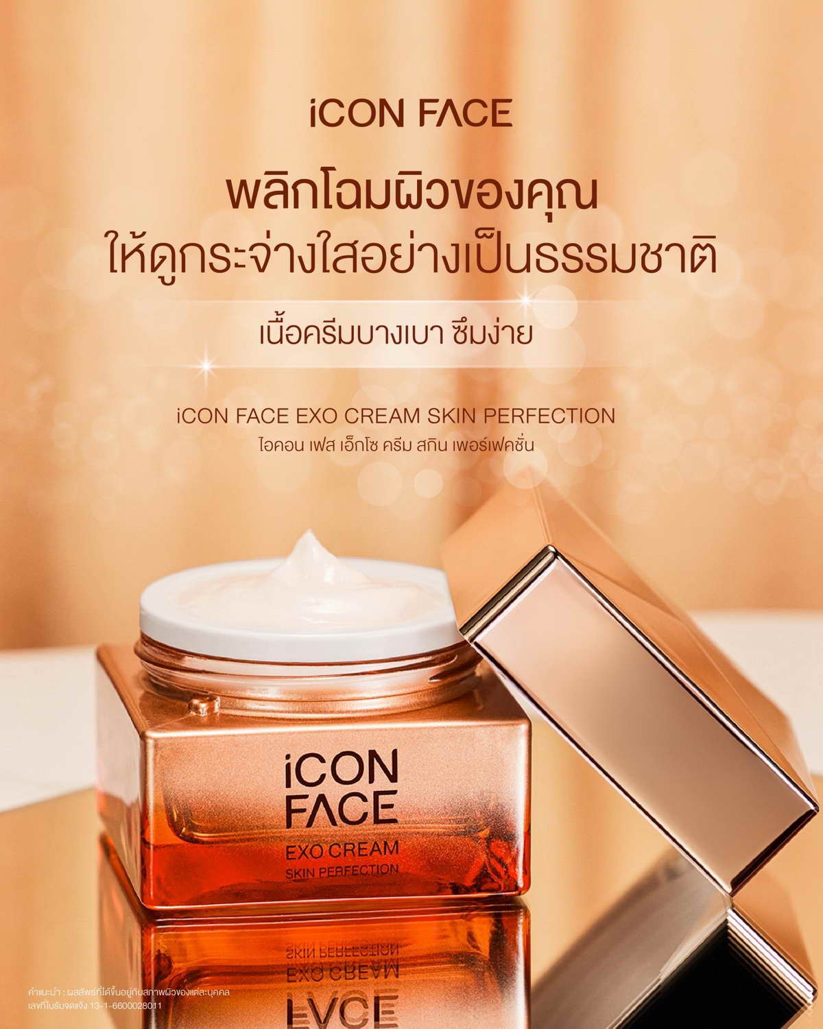 Transform your skin with iCon Face Exo Cream.