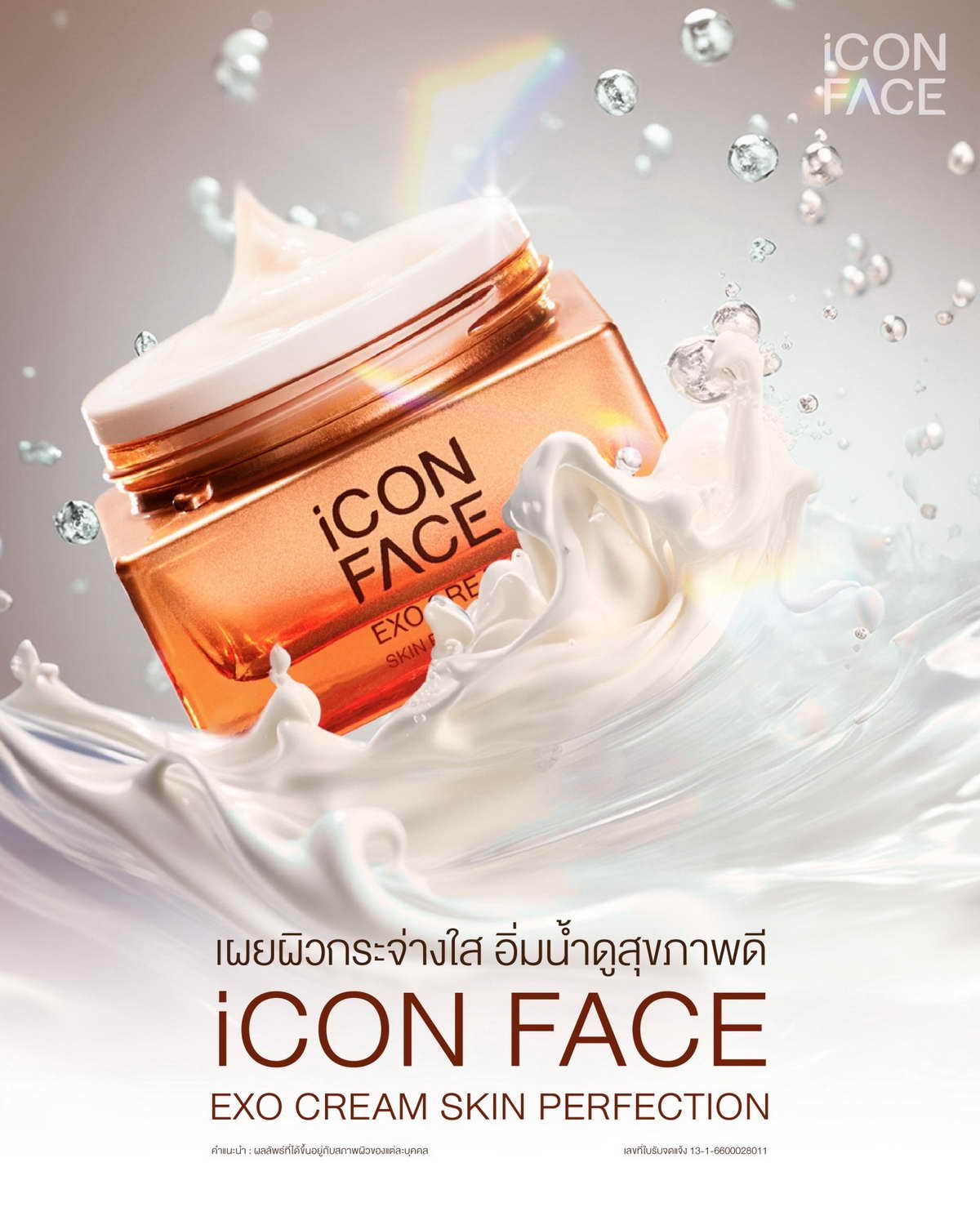 iCon Face Exo Cream 让肌肤明亮透彻，水润健康。