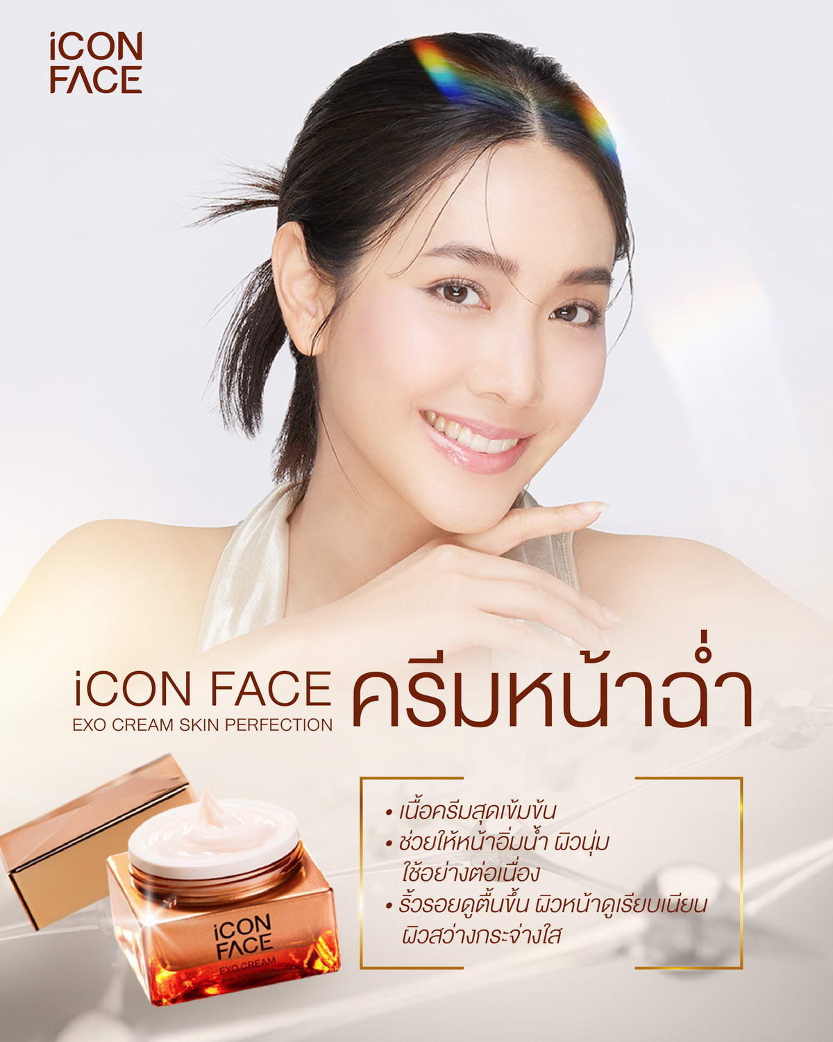 iCon Face Exo Cream is the luminous face cream that reaffirms your confidence