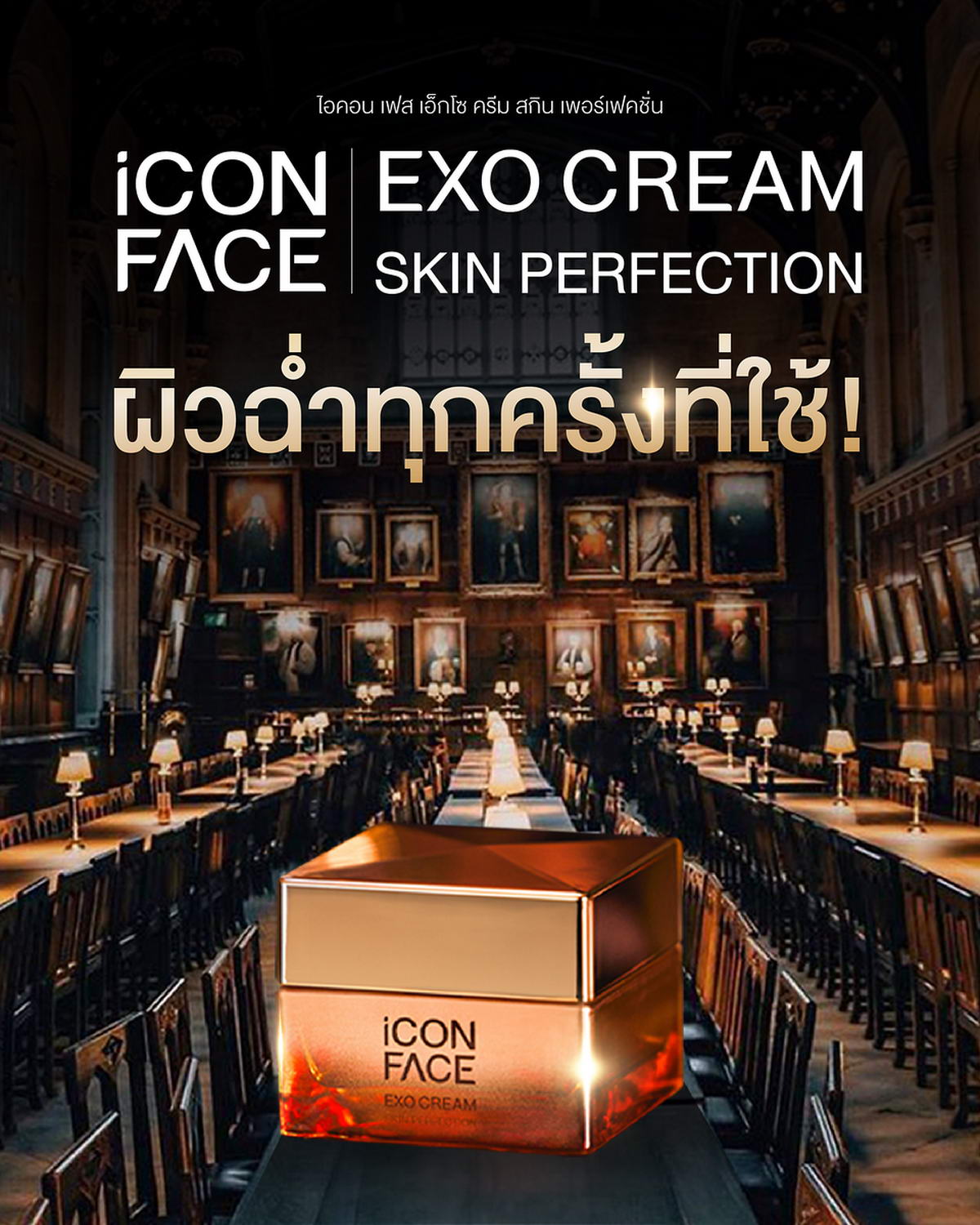 iCon Face Exo Cream 每次使用都能让肌肤水润光泽。