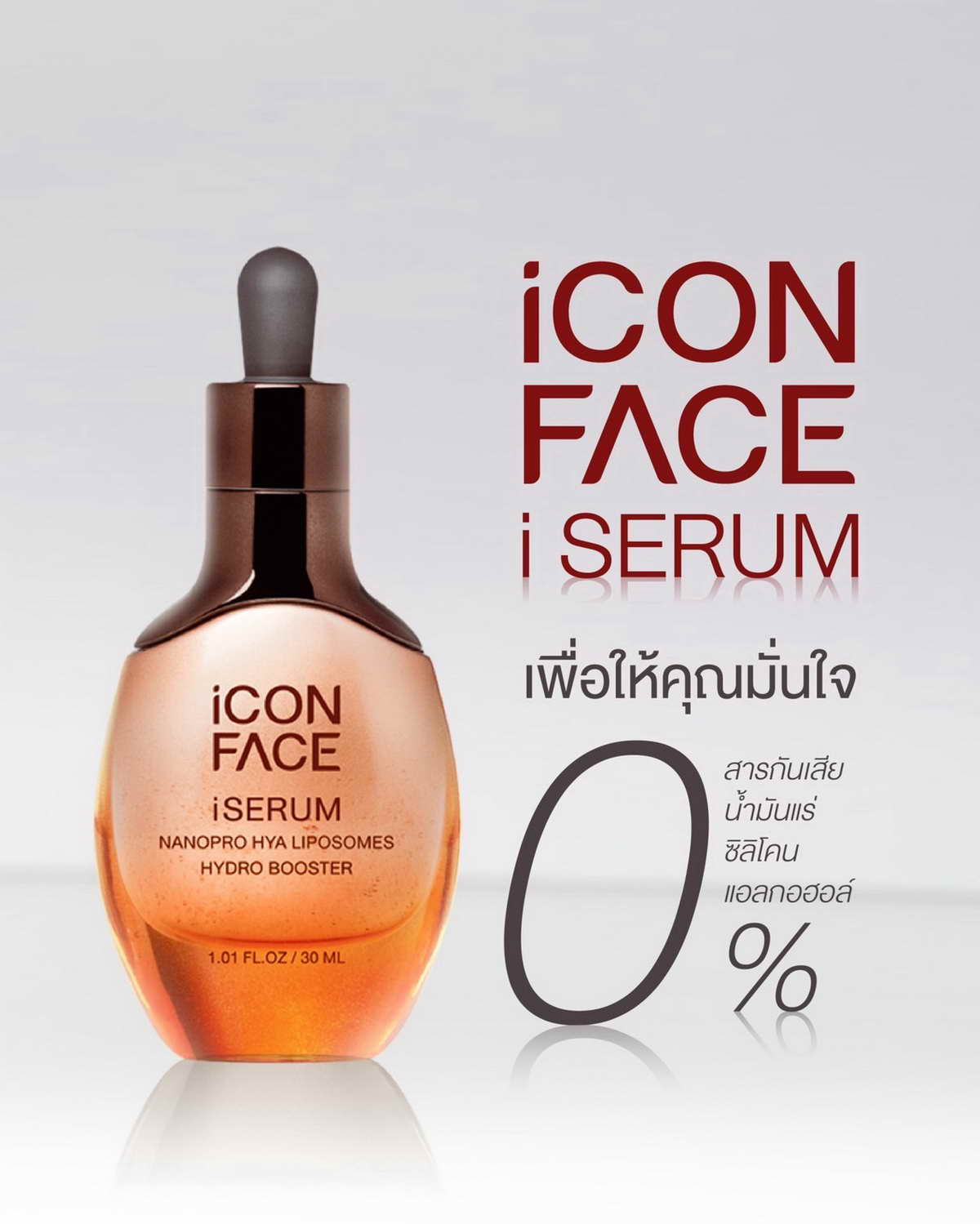 iCon Face iSerum is confident and safe for the skin.