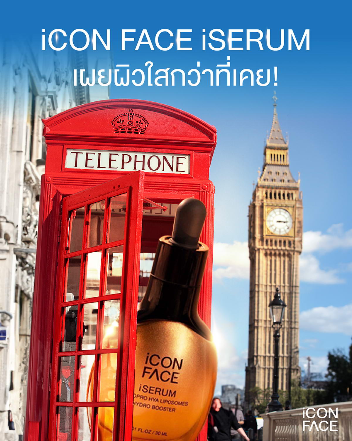 เผยผิวใสกว่าที่เคย ด้วย iCon Face iSerum