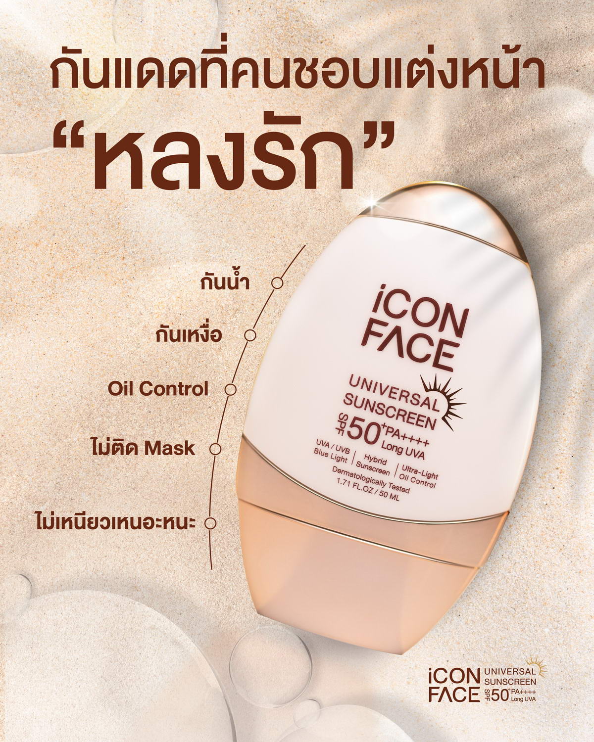 iCon Face Universal Sunscreen: The Sunscreen Loved by Makeup Enthusiasts