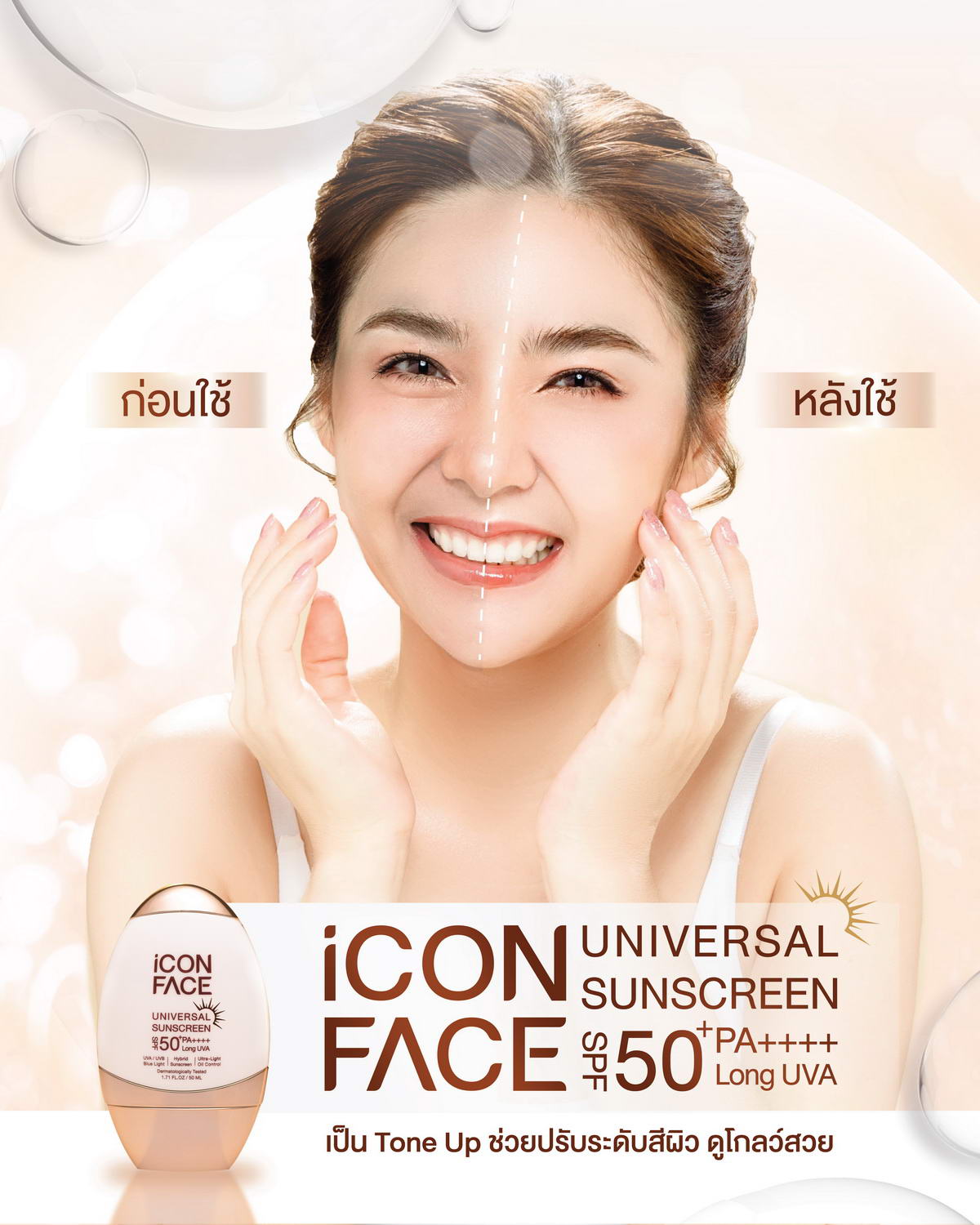 iCon Face Universal Sunscreen - Tone Up 提升一个层次，让肌肤更加明亮。