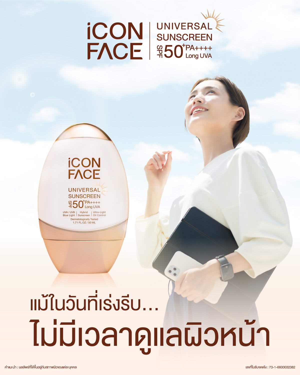 iCon Face 防晒霜，即使在忙碌的日子里也能保护您的肌肤。