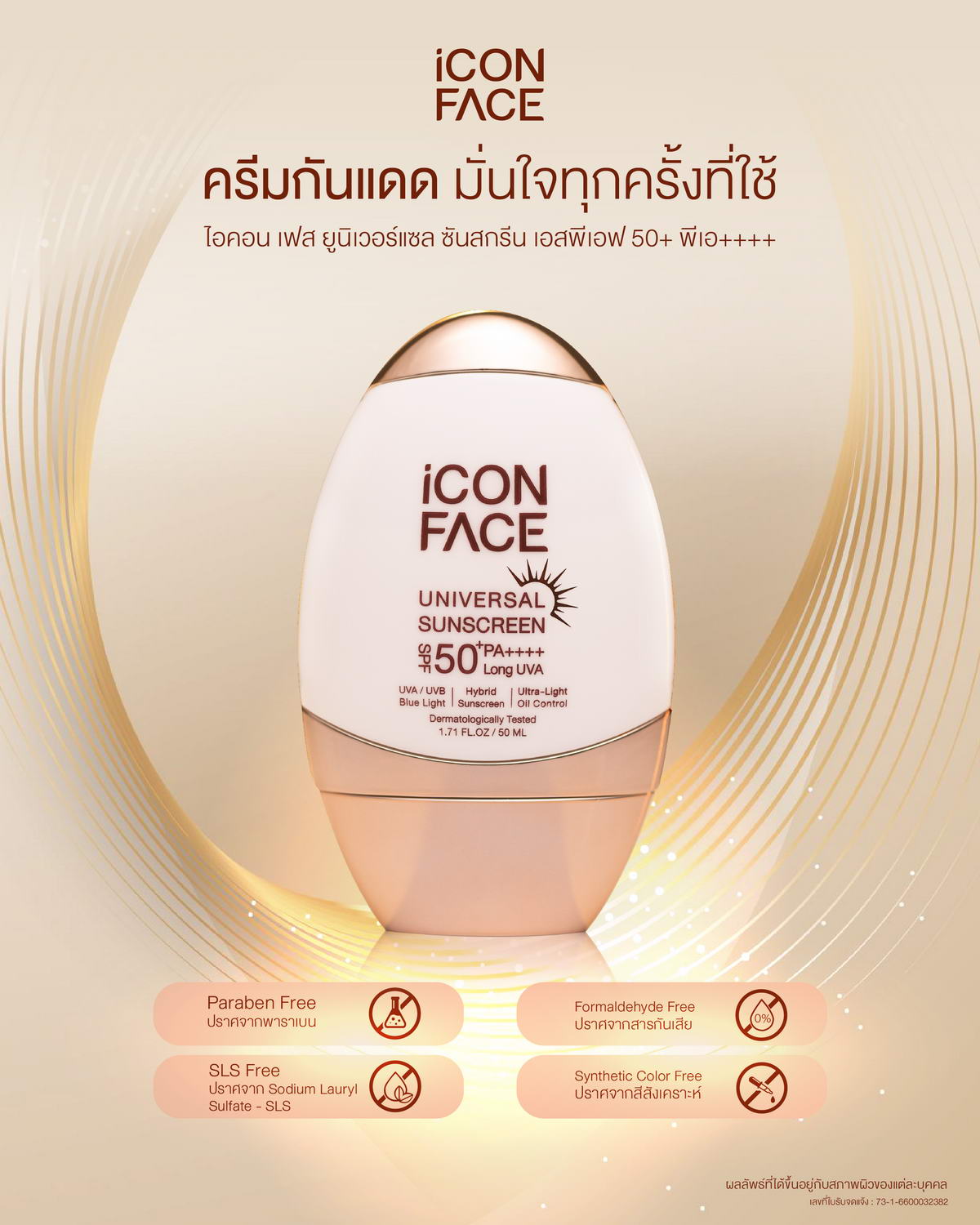 iCon Face Universal Sunscreen：每次使用都能自信满满的防晒霜。