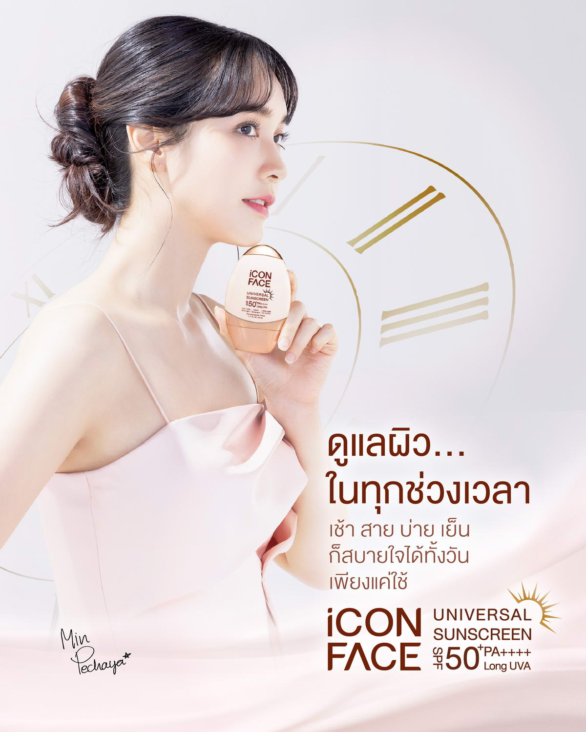 ดูแลผิวในทุกช่วงเวลา ด้วย iCon Face Universal Sunscreen