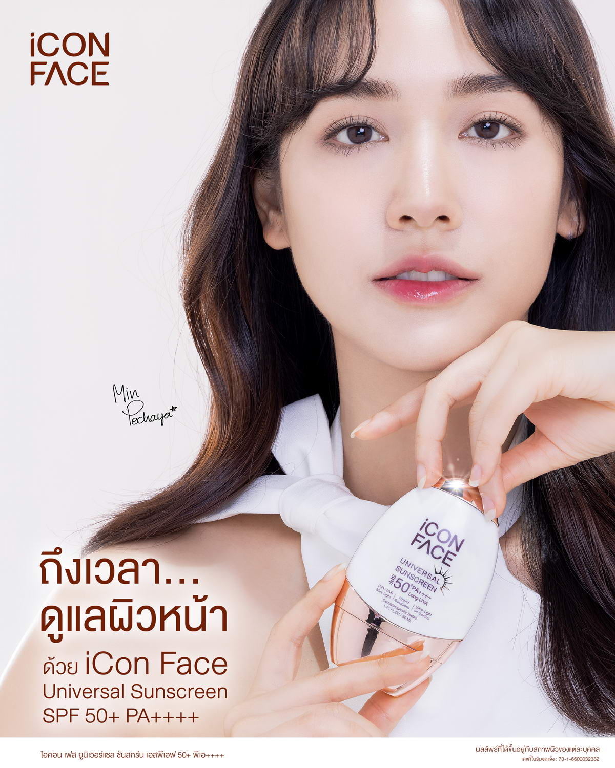 ถึงเวลาดูแลผิวหน้า ด้วย iCon Face Universal Sunscreen