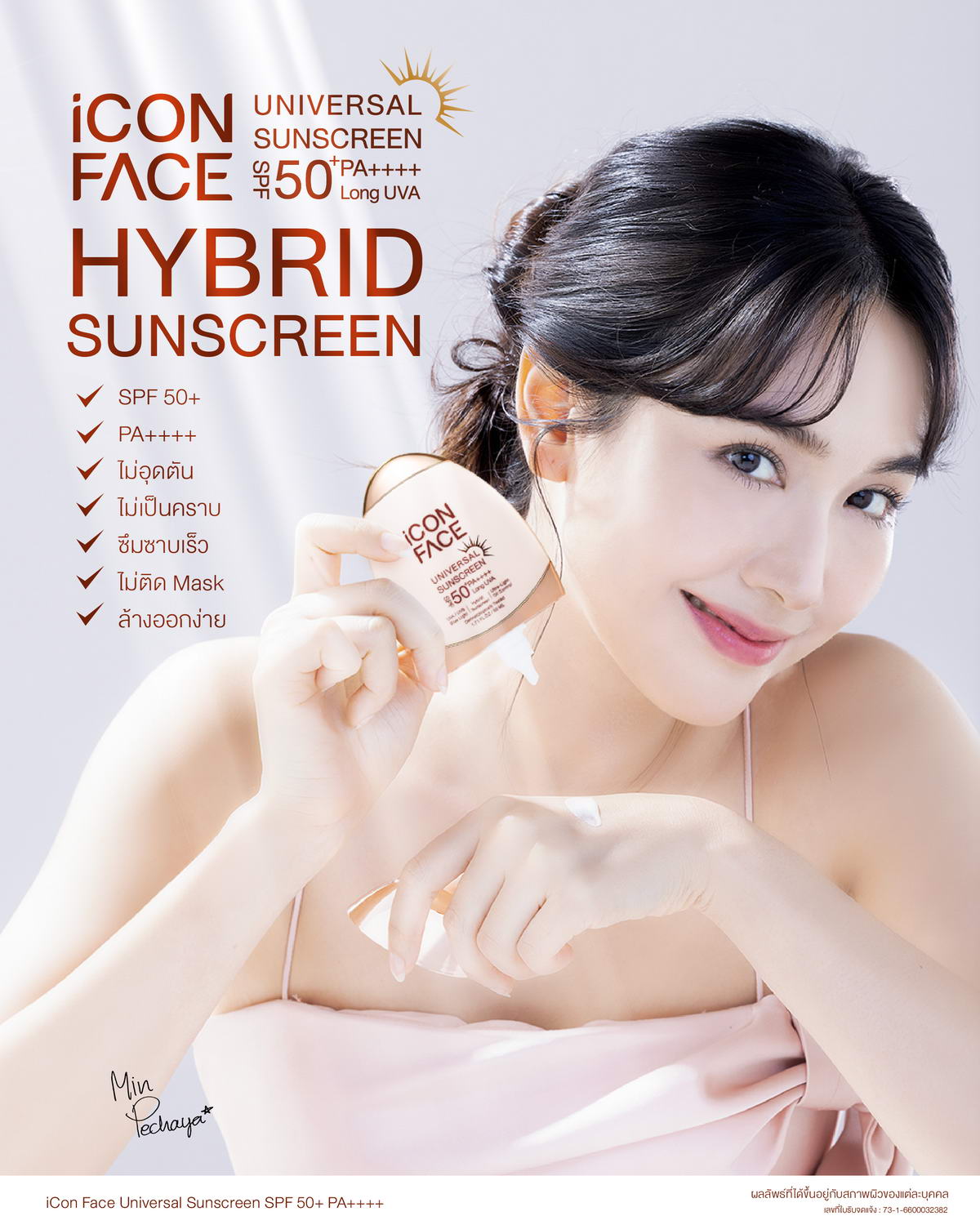 iCon Face Universal Sunscreen 是一款混合型防晒霜（Hybrid Sunscreen）。