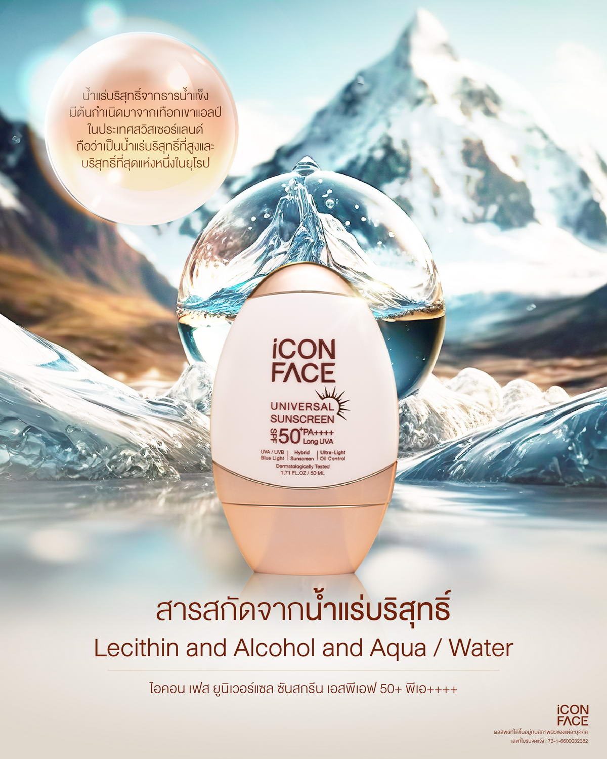 iCon Face Universal Sunscreen 含有纯净矿泉水提取物