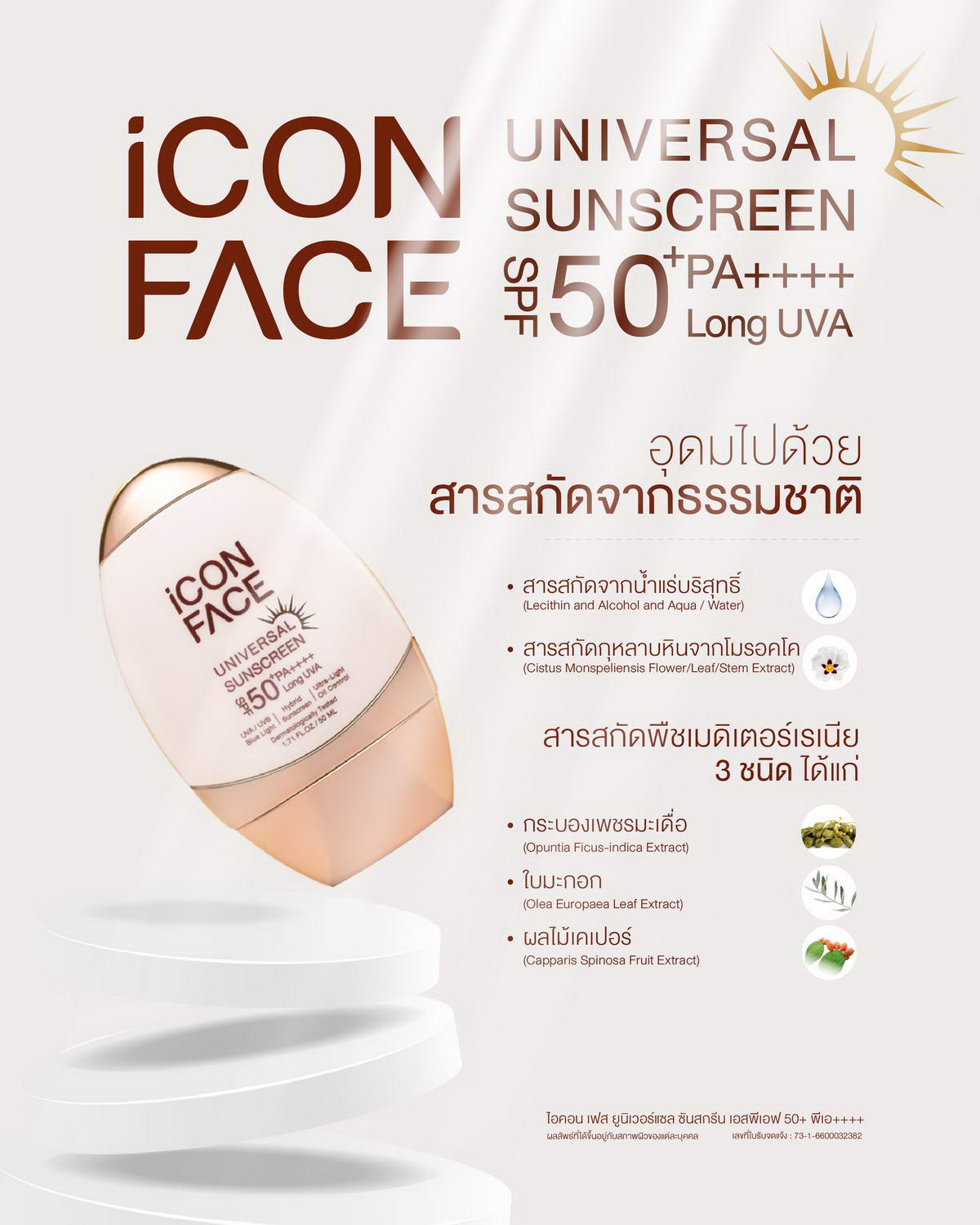 iCon Face Universal Sunscreen 富含天然提取物。