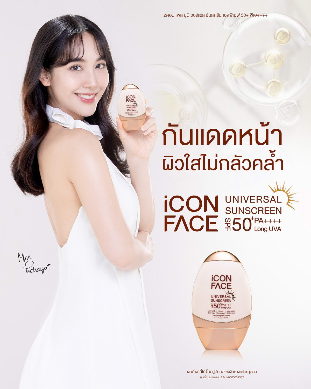 Clear skin is not afraid of dark spots with iCon Face Universal Sunscreen