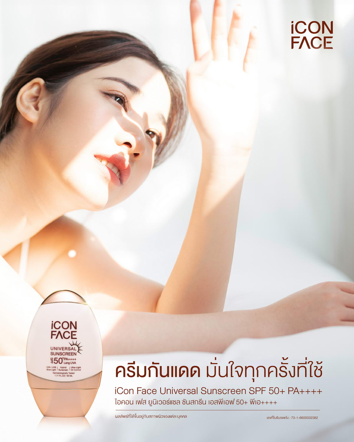 iCon Face Universal Sunscreen 防晒霜，让每次使用都充满信心。