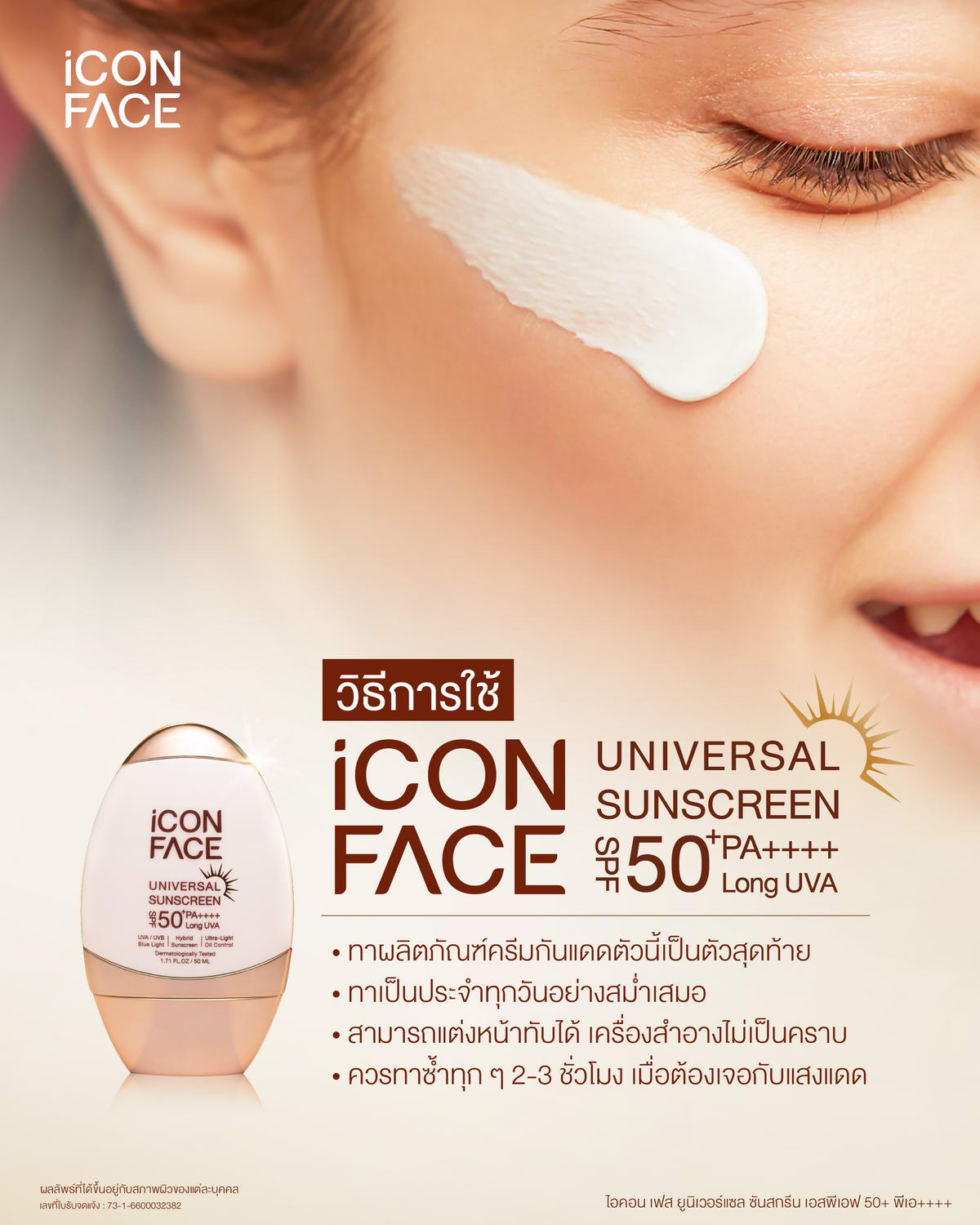 Usage instructions for iCon Face Universal Sunscreen SPF50+ PA++++