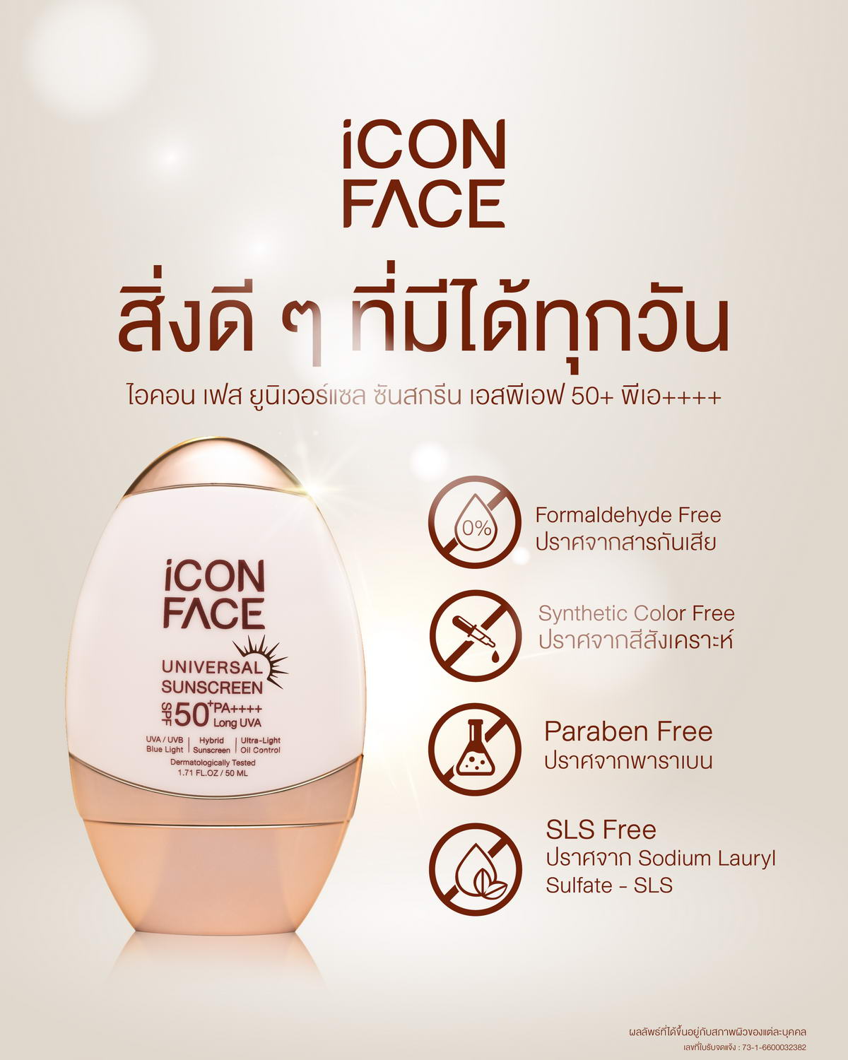 iCon Face Universal Sunscreen——每天都能享受的美好。