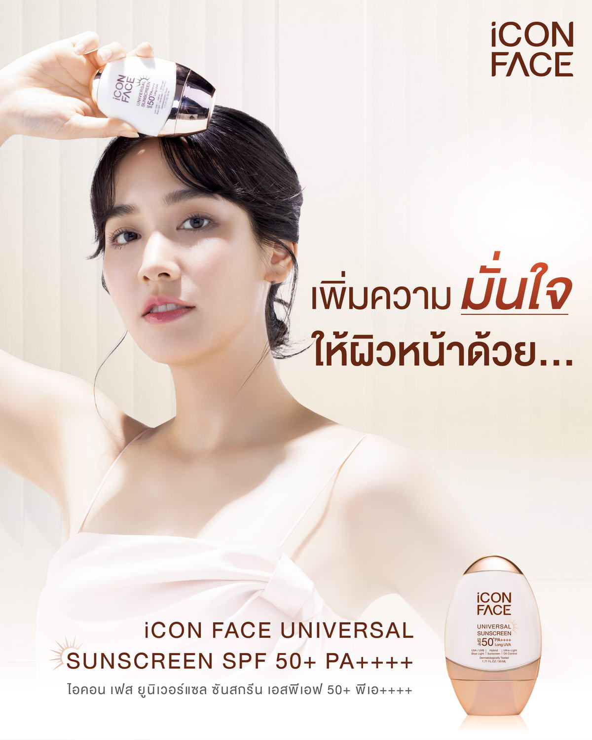 Enhance your confidence in your facial skin with iCon Face Universal Sunscreen