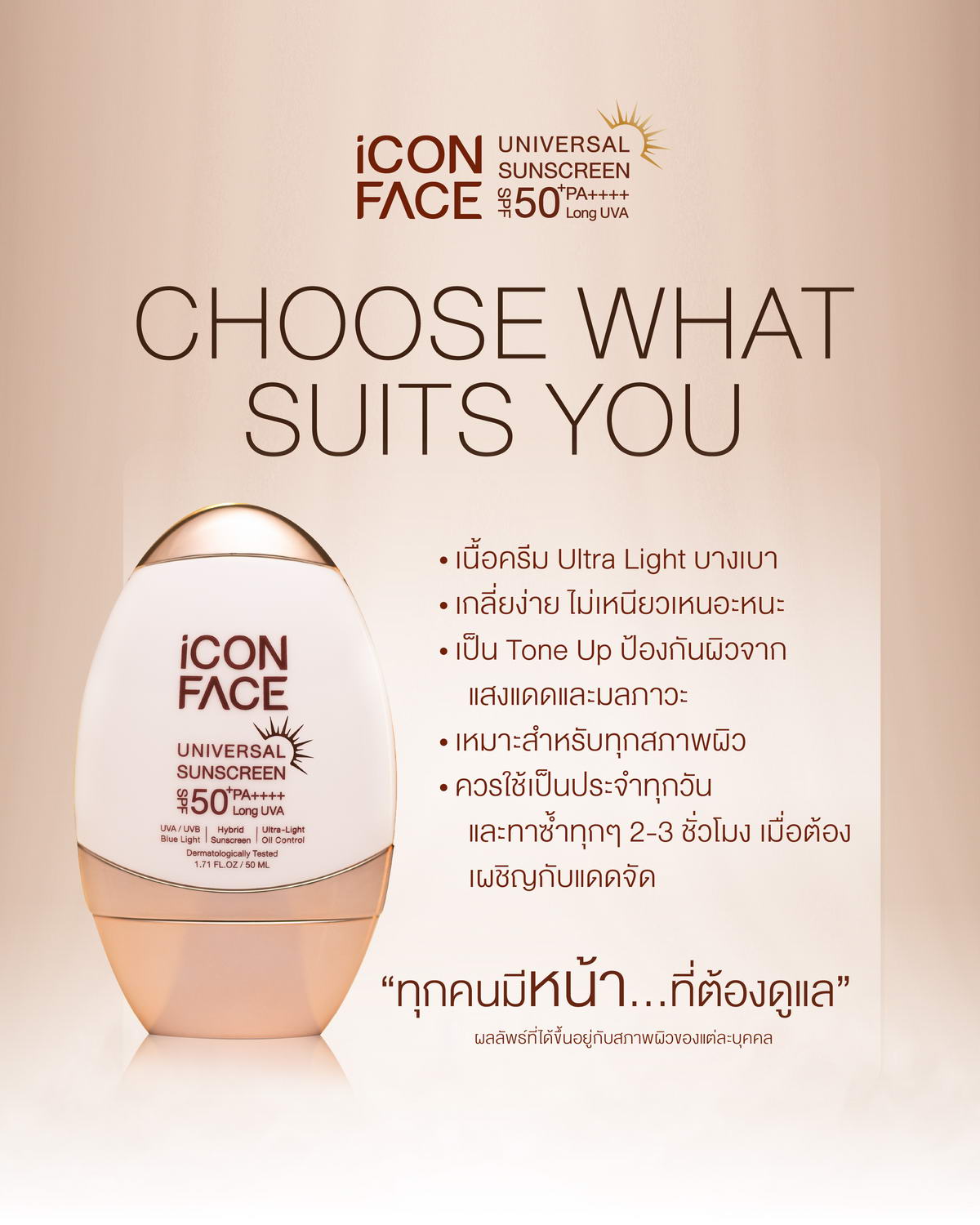 Why do we recommend iCon Face Universal Sunscreen?