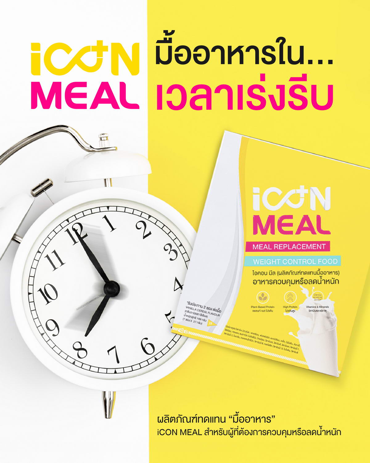 iCon Meal，忙碌时的餐食解决方案