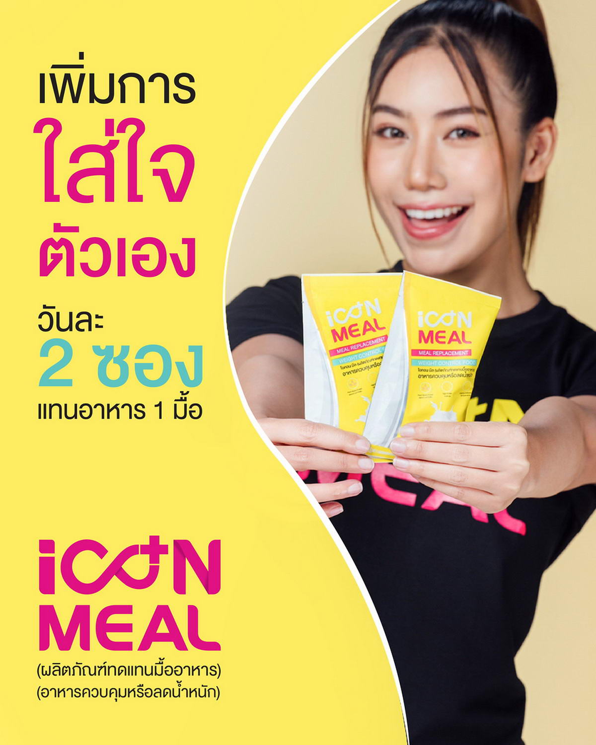 เพิ่มการใส่ใจตัวเองวันนี้ด้วย iCon Meal