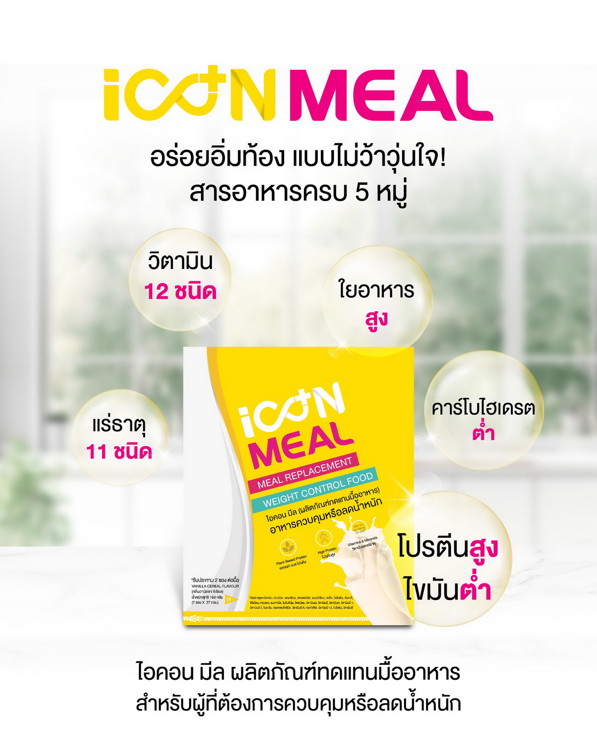 iCon Meal 美味且营养均衡