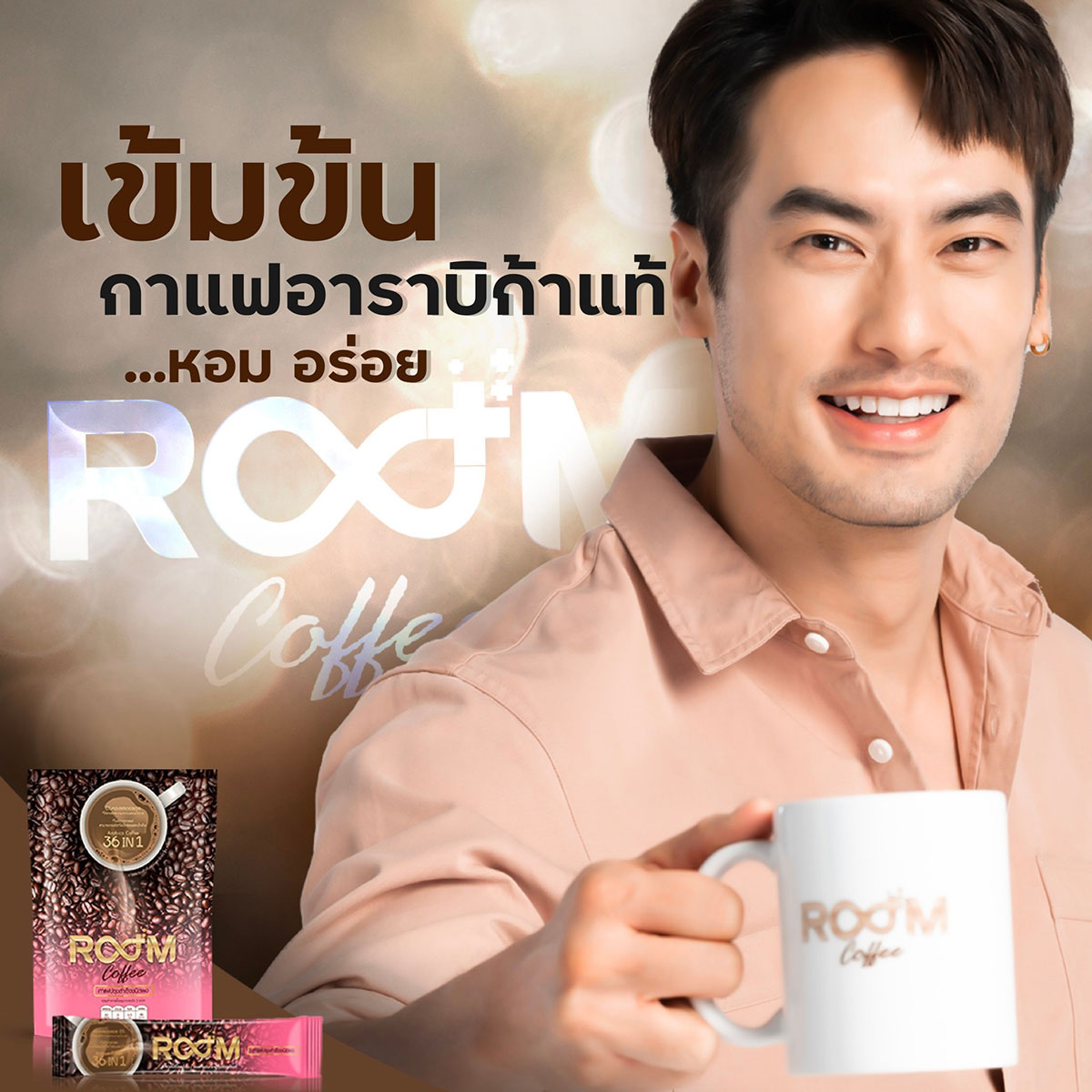 Room Coffee เข้มข้น ด้วยกาแฟอาราบิก้าแท้