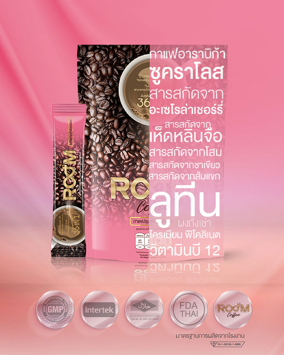 Room Coffee ประกอบด้วยอะไร ผ่านการรับรองจากที่ไหน