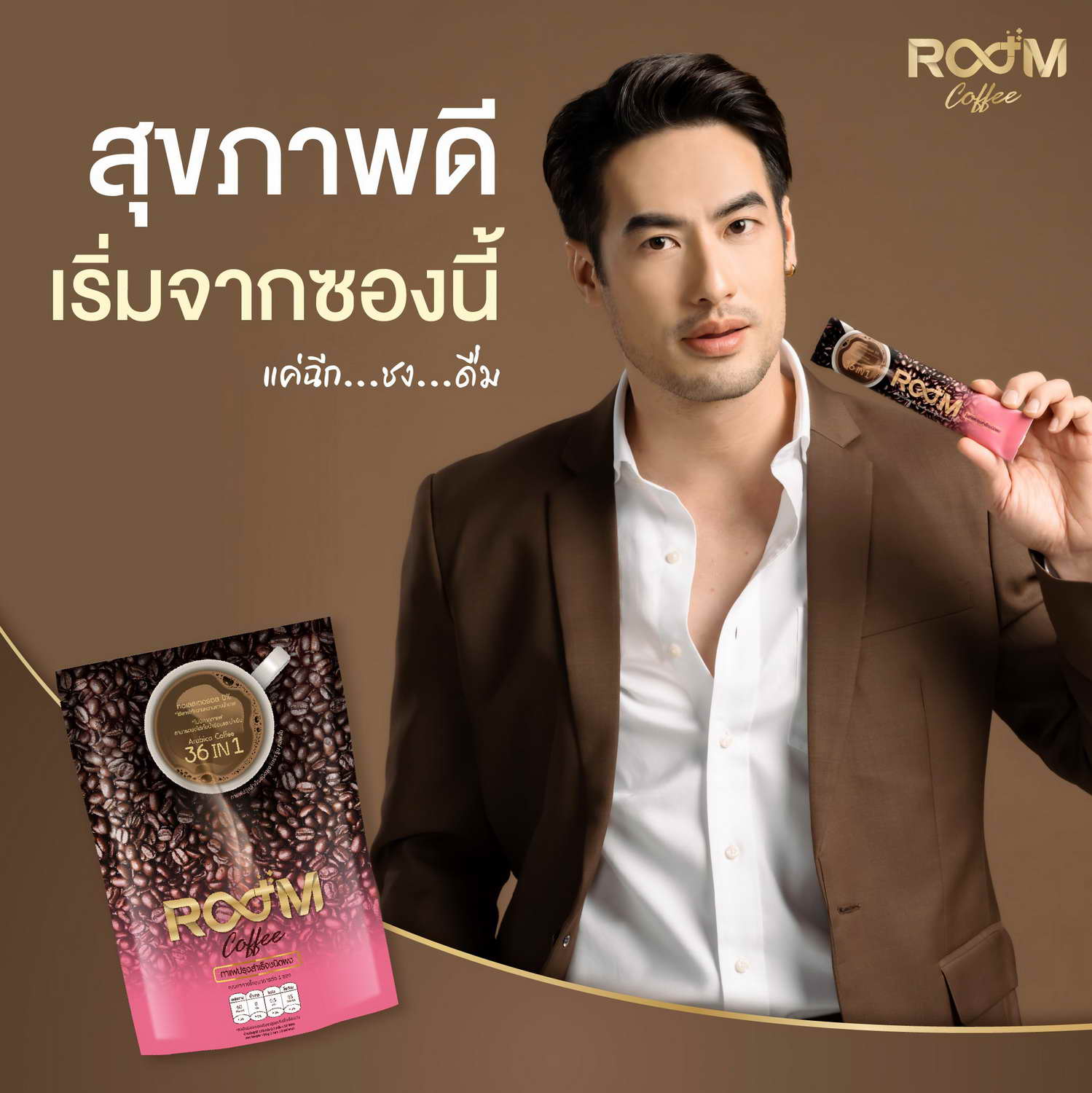 สุขภาพดี เริ่มจาก Room Coffee ซองนี้