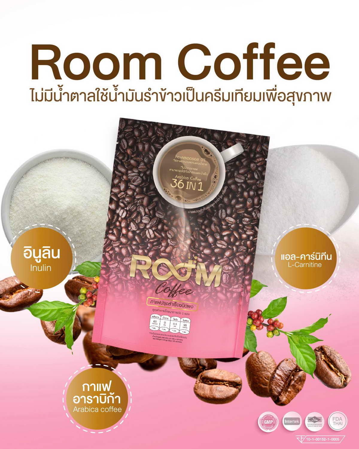 Room Coffee is a good coffee without sugar, using rice bran oil instead of artificial cream.