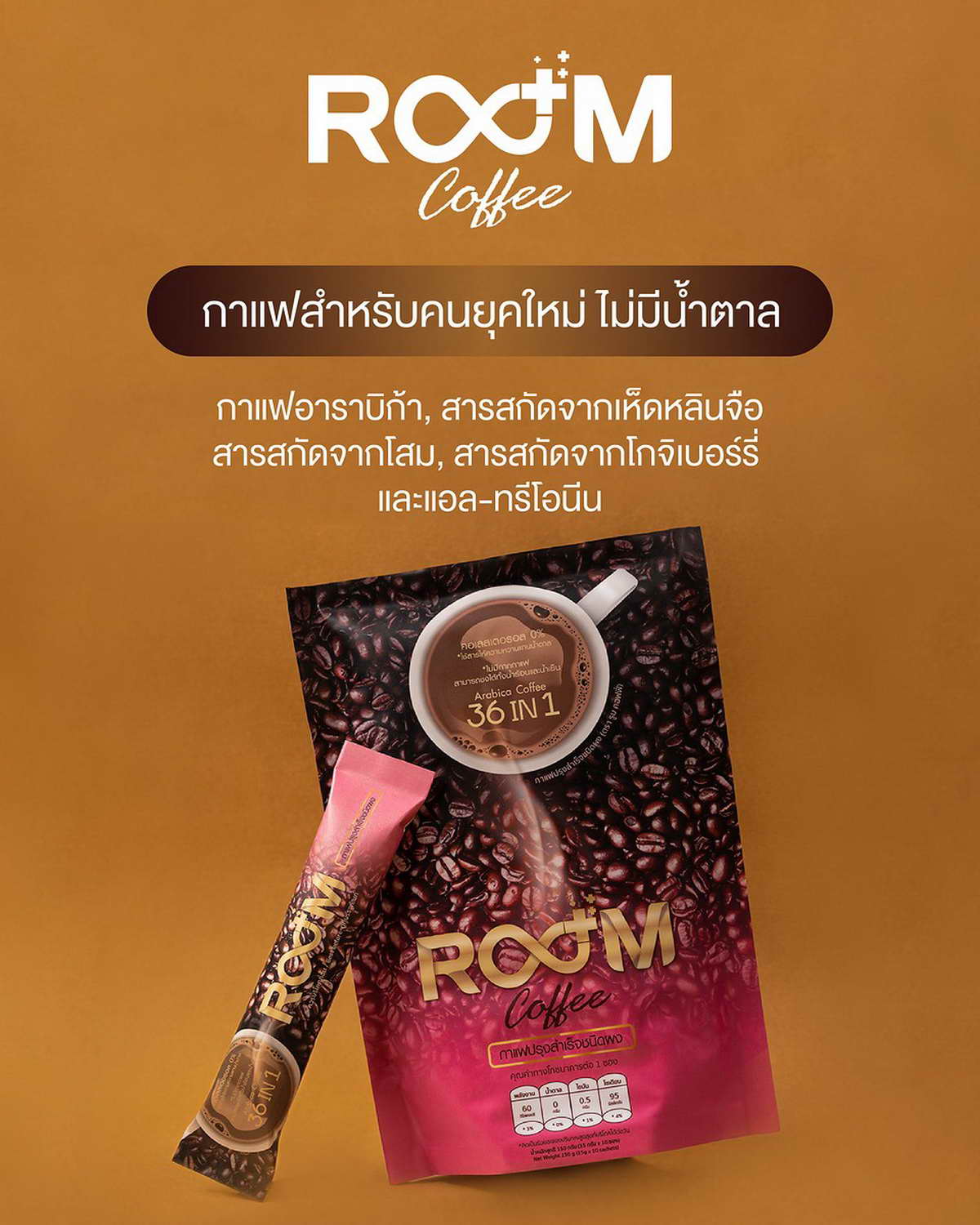 Room Coffee: Coffee for the new generation.