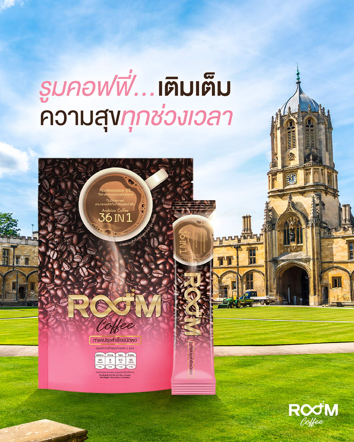 Room Coffee เติมเต็มความสุขทุกช่วงเวลา