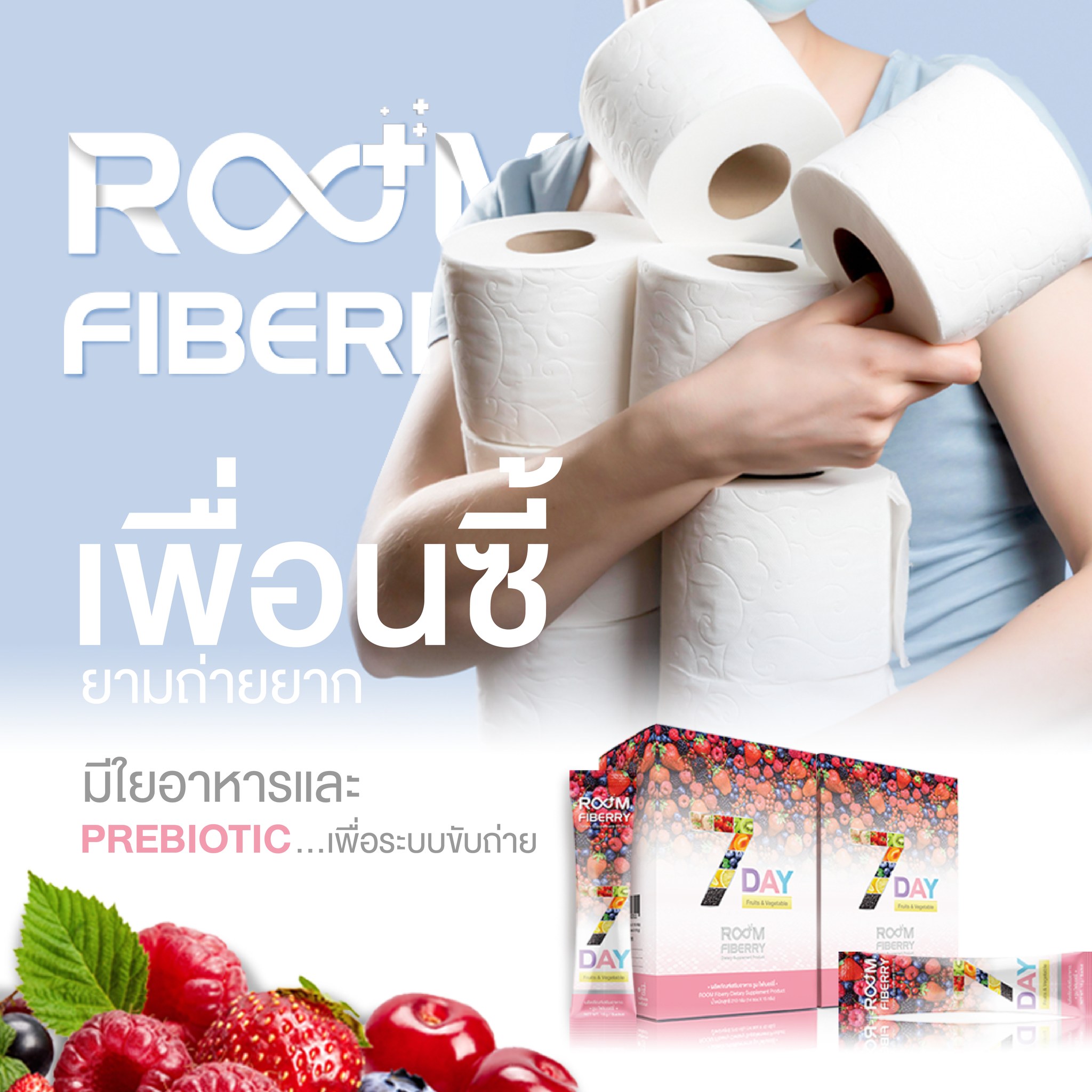 Room Fiberry，便秘时的好