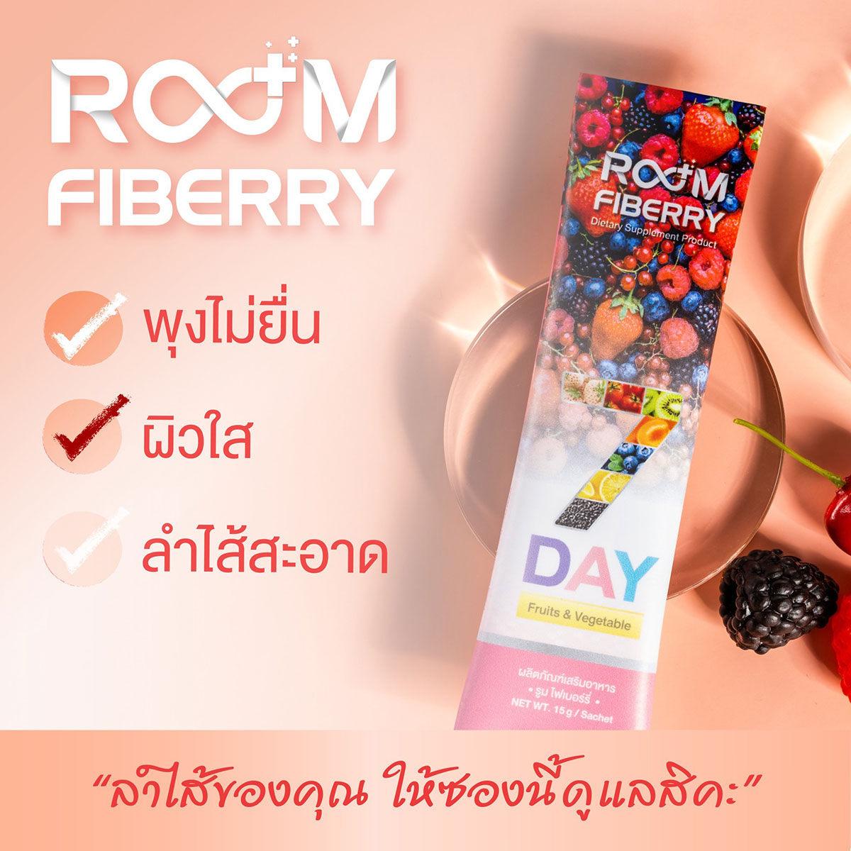 Room Fiberry，帮助减少腹部突出，保持肌肤光滑，清洁肠道。