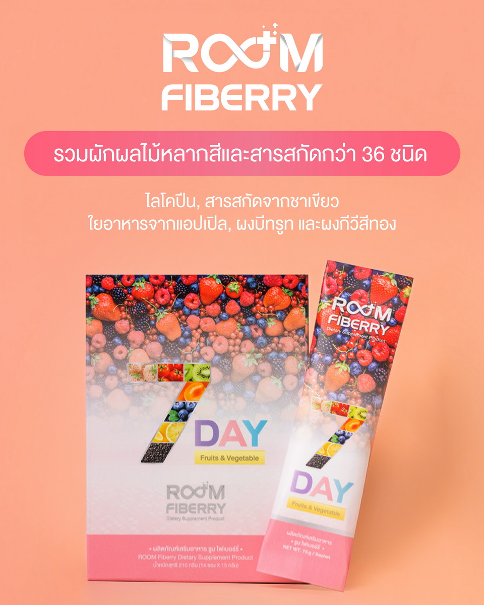 Room Fiberry รวมผักผลไม้หลากสี และสารสกัดกว่า 36 ชนิด