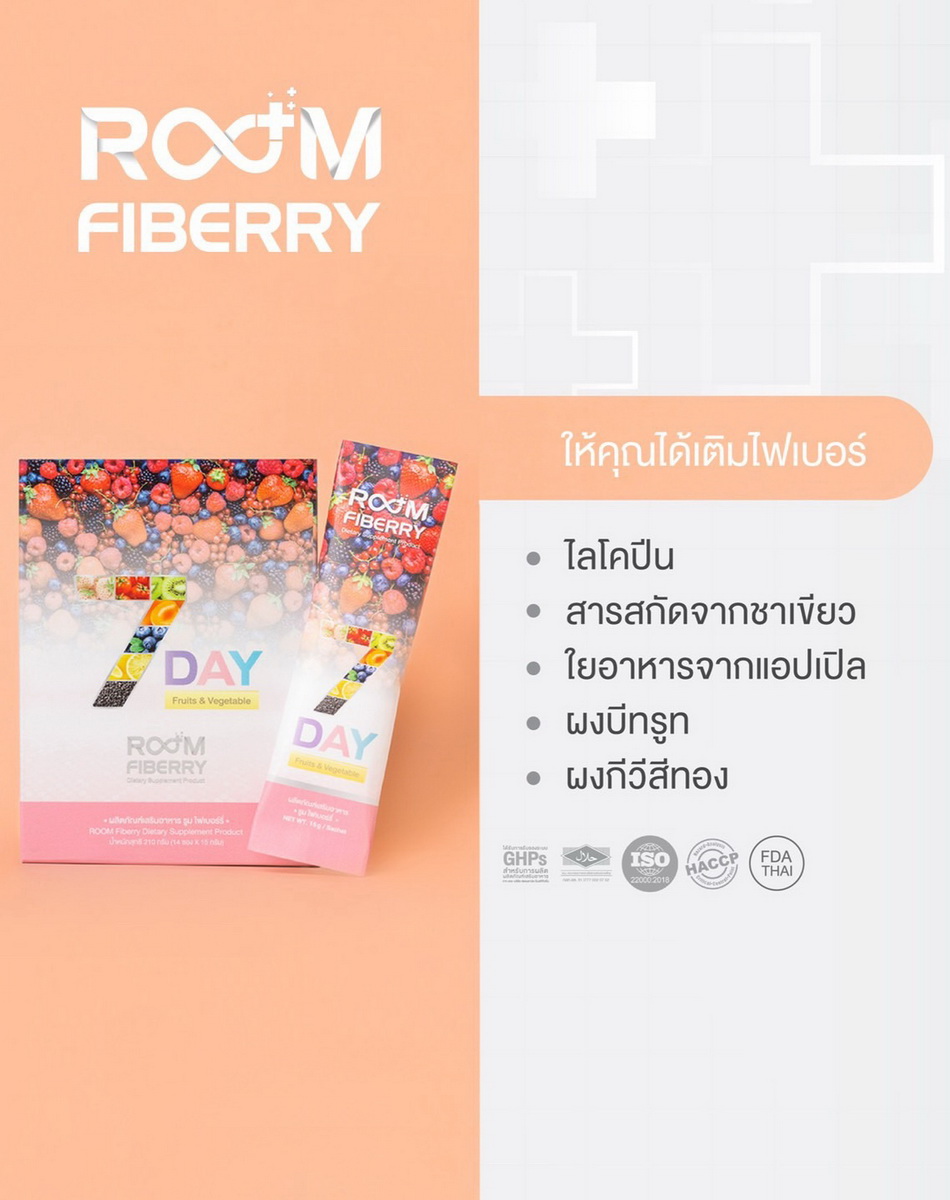 Room Fiberry gives you the opportunity to supplement your fiber intake.