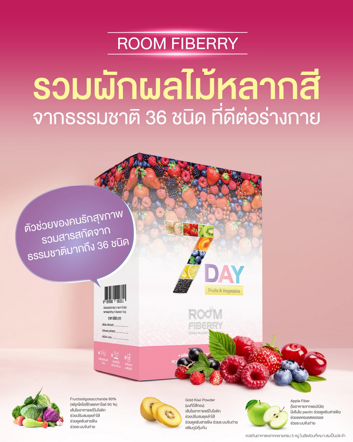 Room Fiberry รวมผักผลไม้ ที่ให้ประโยชน์เต็มๆ