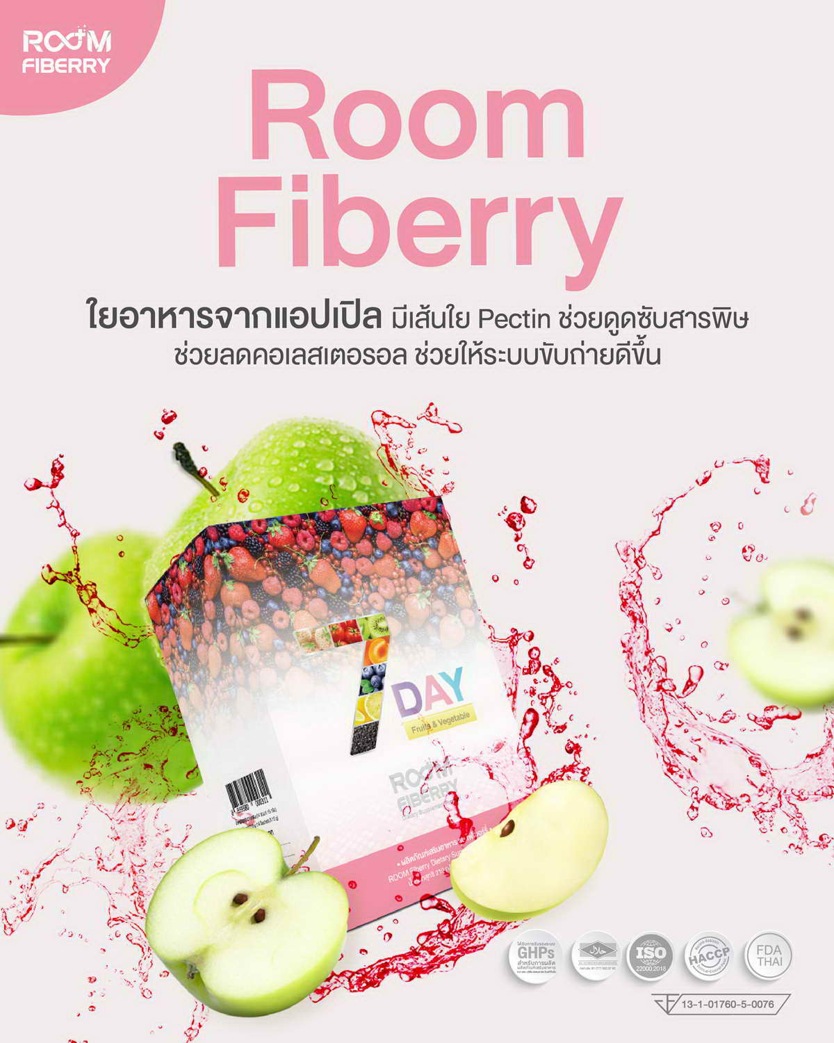 苹果纤维是Room Fiberry中的另一个重要成分。