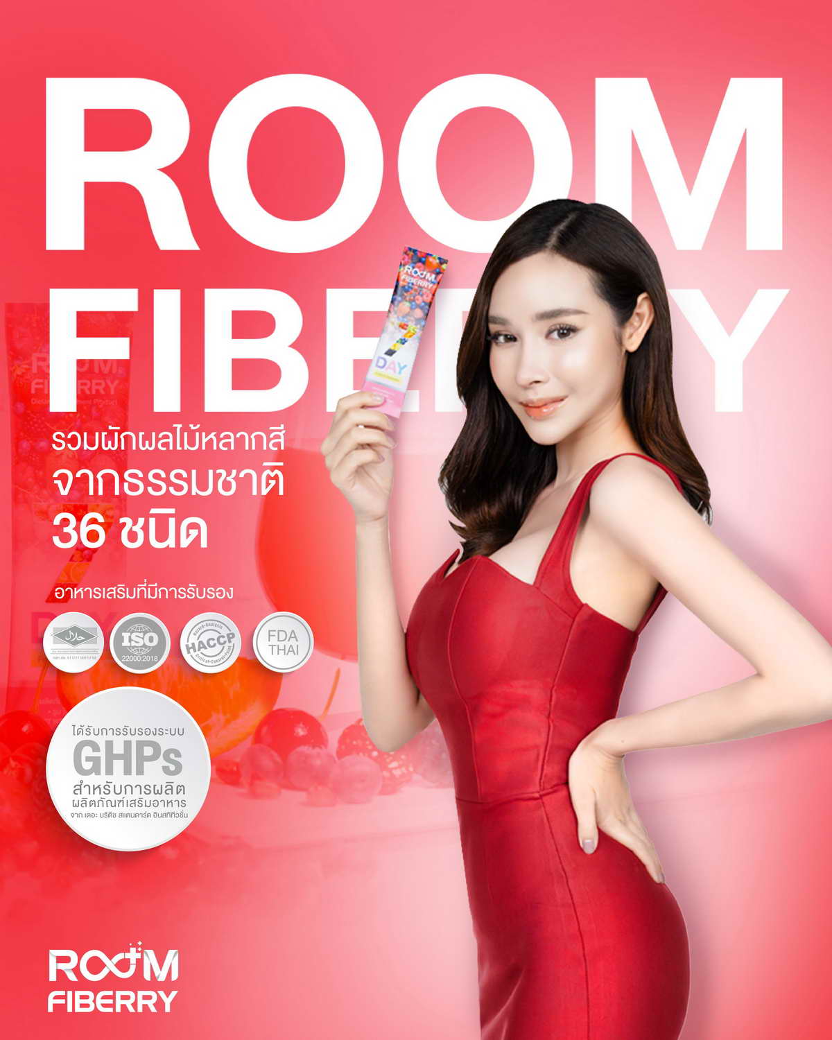 Room Fiberry ไฟเบอร์จากผักผลไม้เพื่อการมีสุขภาพดี