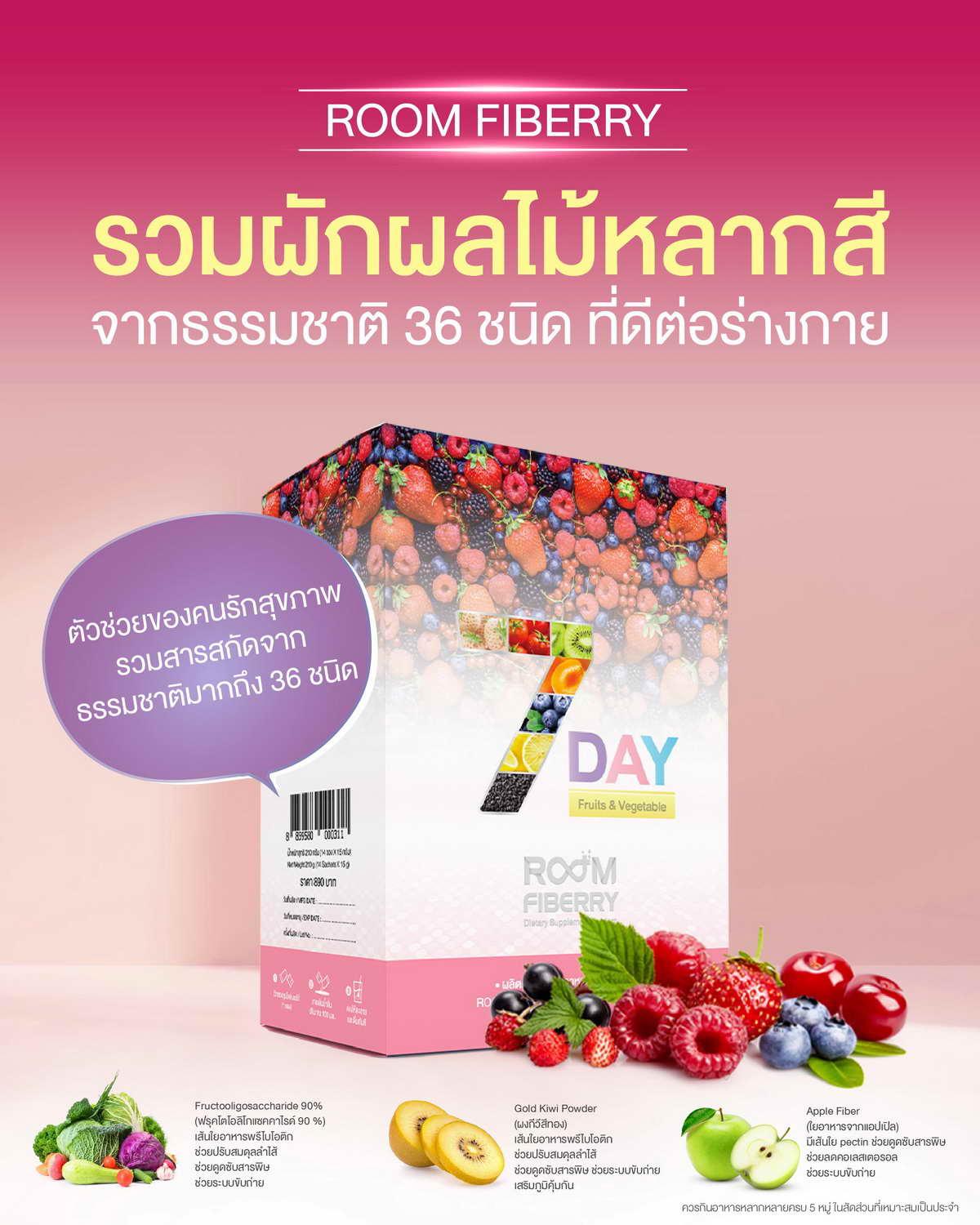 Room Fiberry รวมผักผลไม้หลากสี 36 ชนิดที่ดีต่อร่างกาย