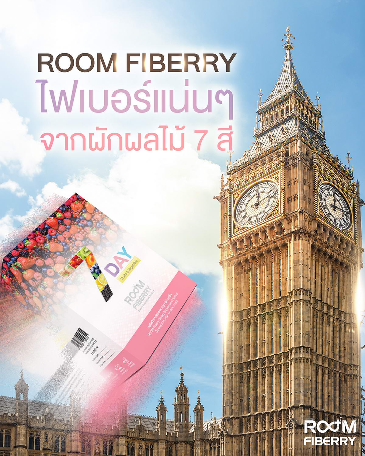 Room Fiberry，富含7种颜色水果和蔬菜的纤维素。