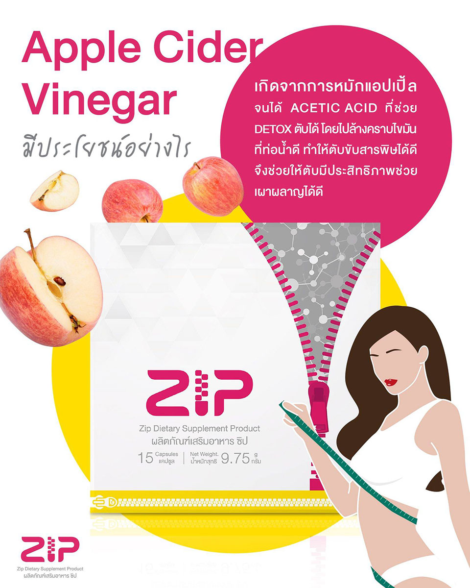 Apple Cider Vinegar มีประโยชน์อย่างไร